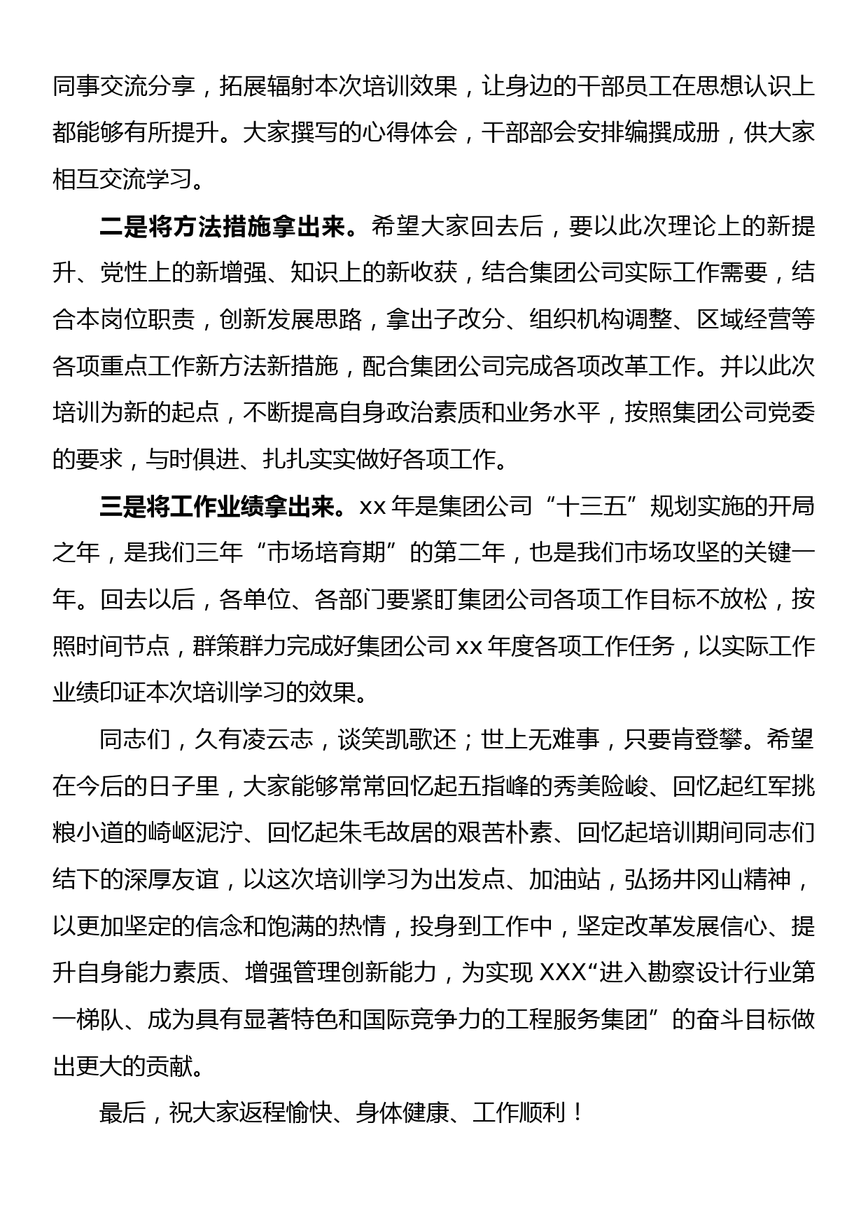 在第一期领导干部理想信念培训班结业典礼上的讲话_第3页