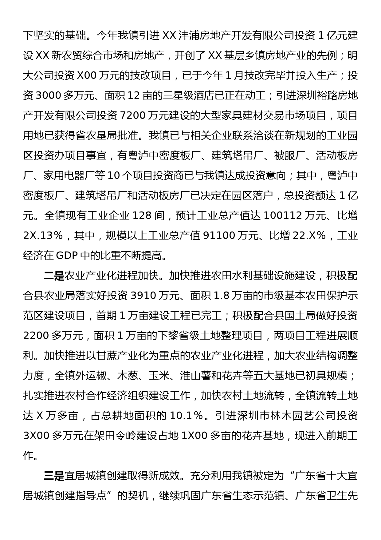 XX镇2023年上半年工作总结及2023年下半年工作设想_第2页