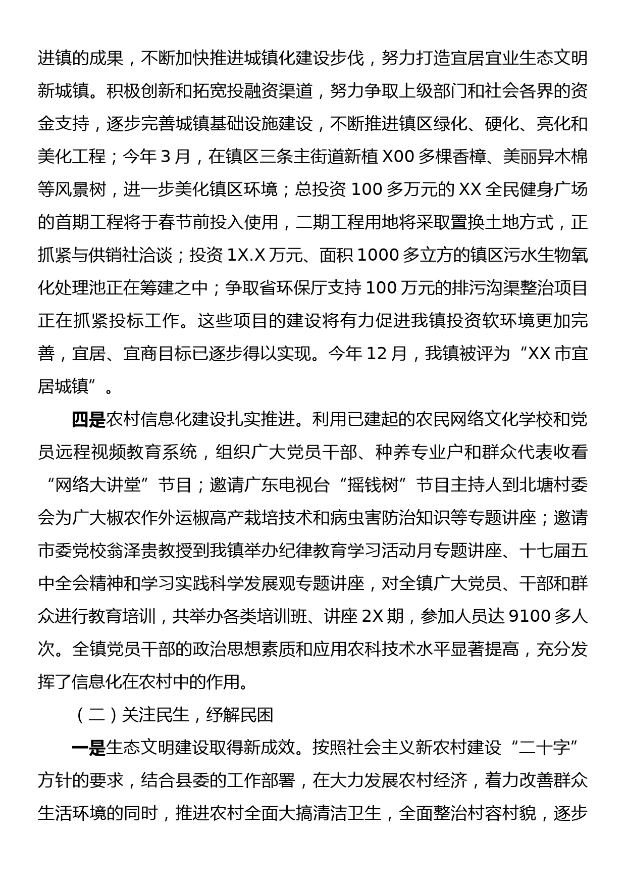 XX镇2023年上半年工作总结及2023年下半年工作设想_第3页