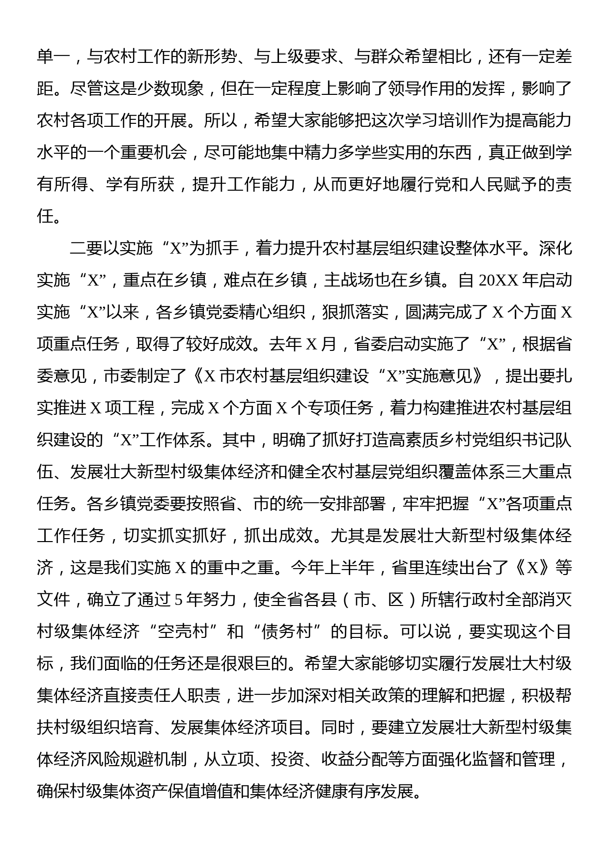 【领导讲话】乡镇党委书记培训班讲话_第2页