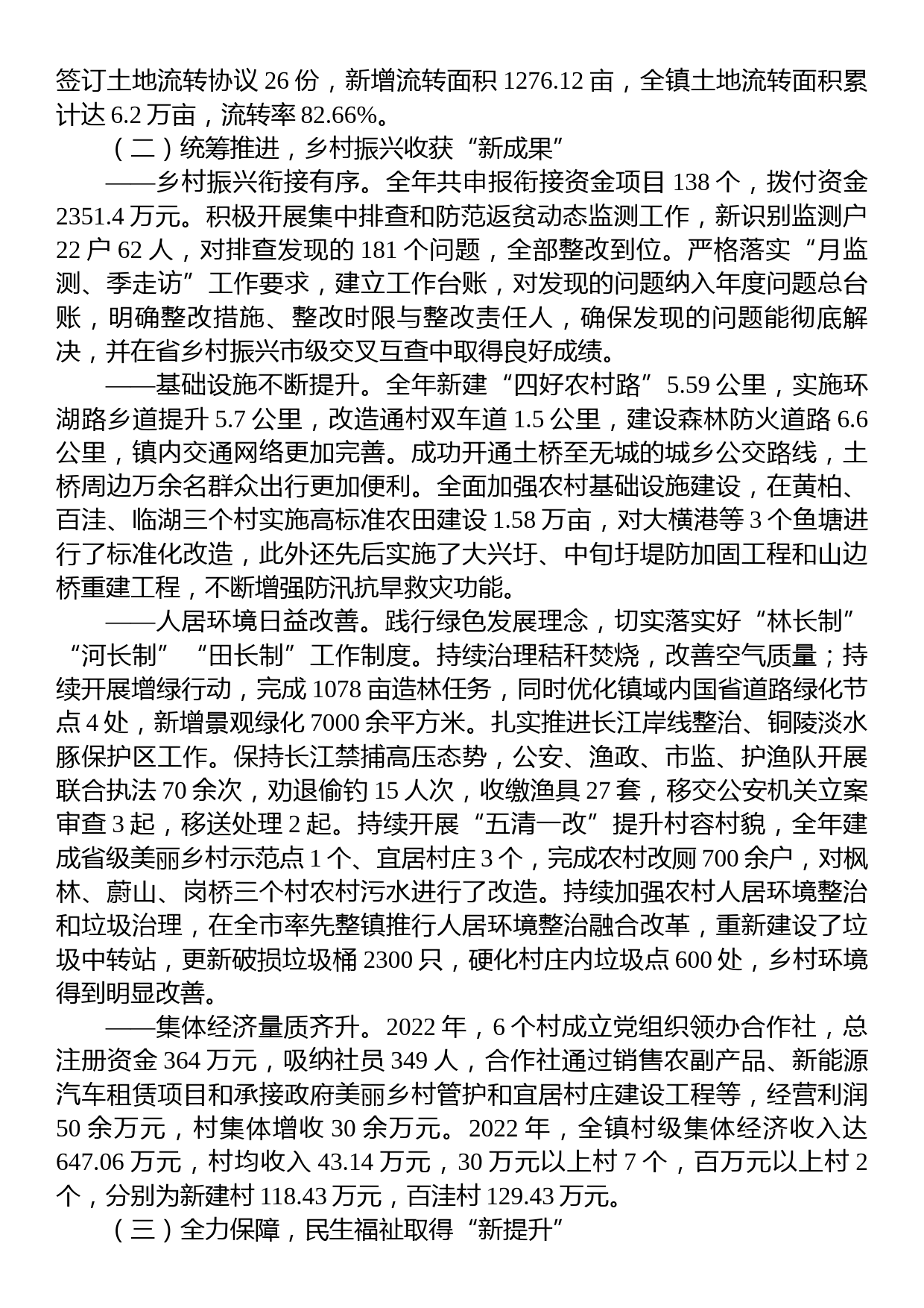 2023年上半年政府工作报告汇编（3篇）_第3页