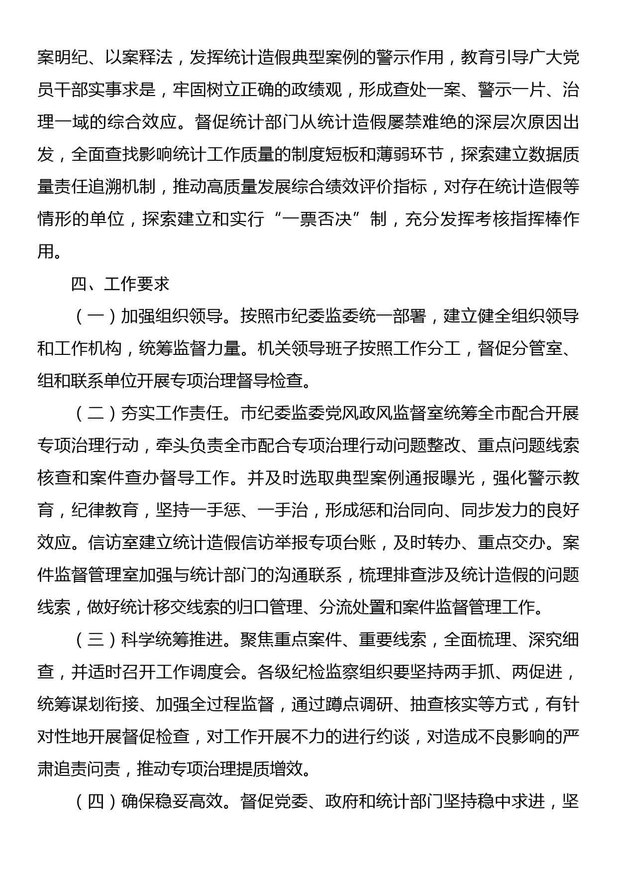 xx市统计造假屡禁难绝专项治理行动工作方案_第3页