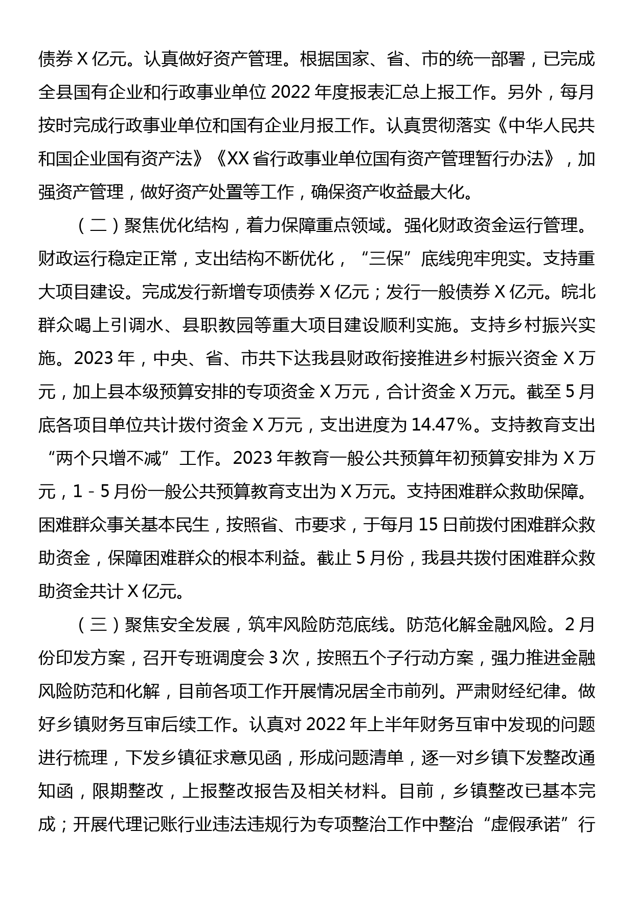 XX县财政局2023年上半年重点工作完成情况_第2页