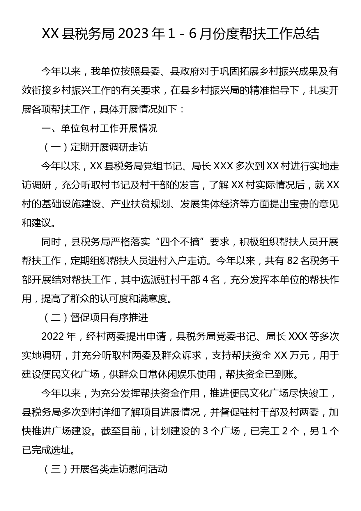 XX县税务局2023年1-6月份度帮扶工作总结_第1页