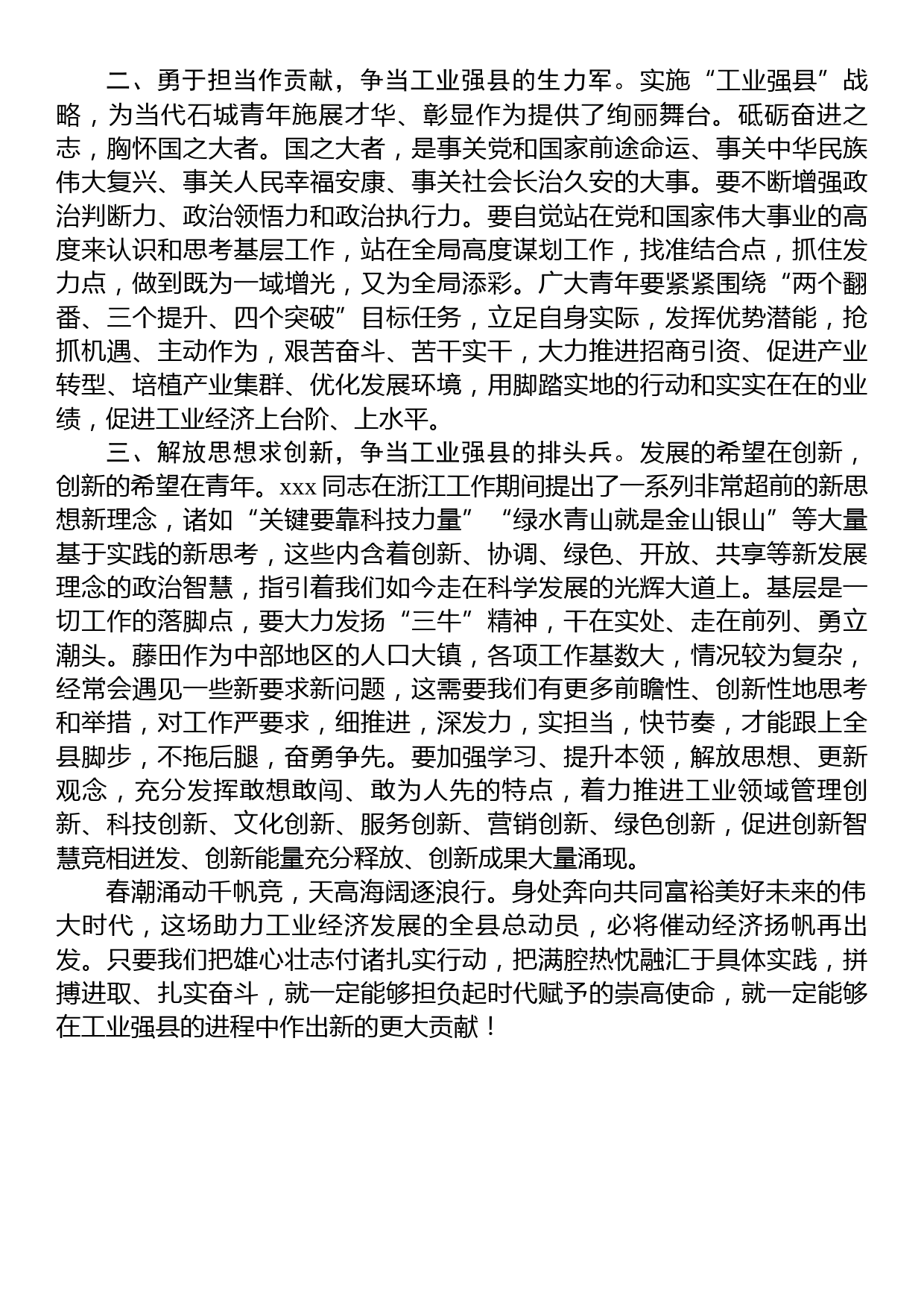 党委中心组理论学习“强工业兴产业”专题交流研讨发言材料_第2页