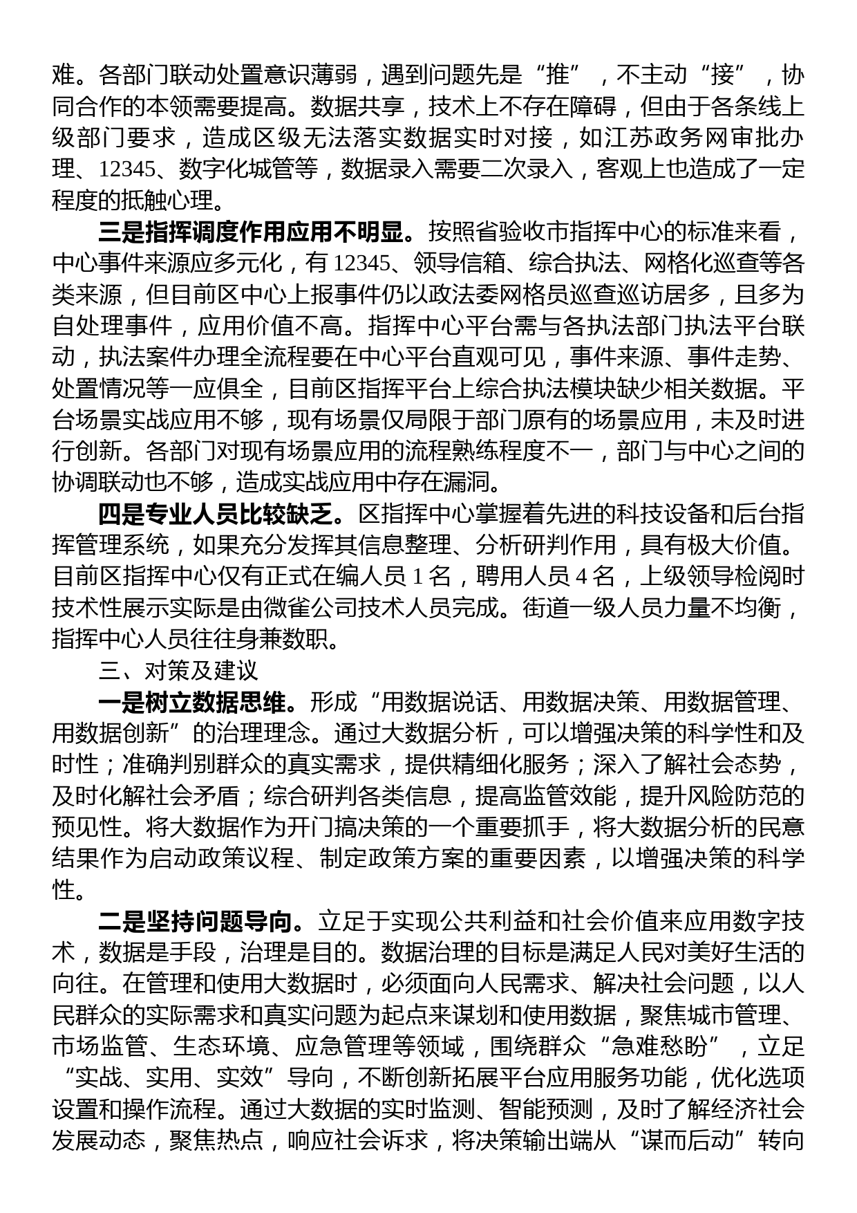 调研报告：基层数字化治理发展情况及对策建议_第3页