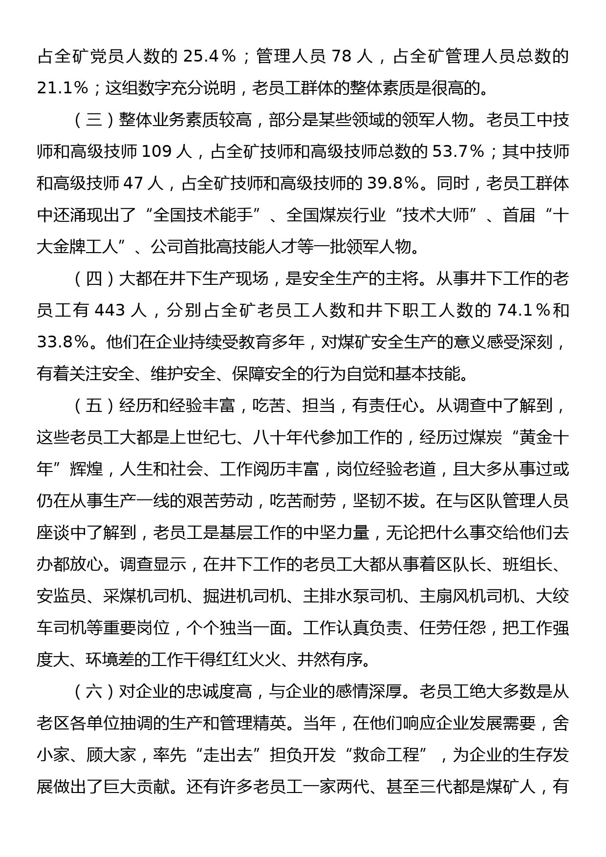 对“老员工”群体的调研与思考的调研报告_第2页