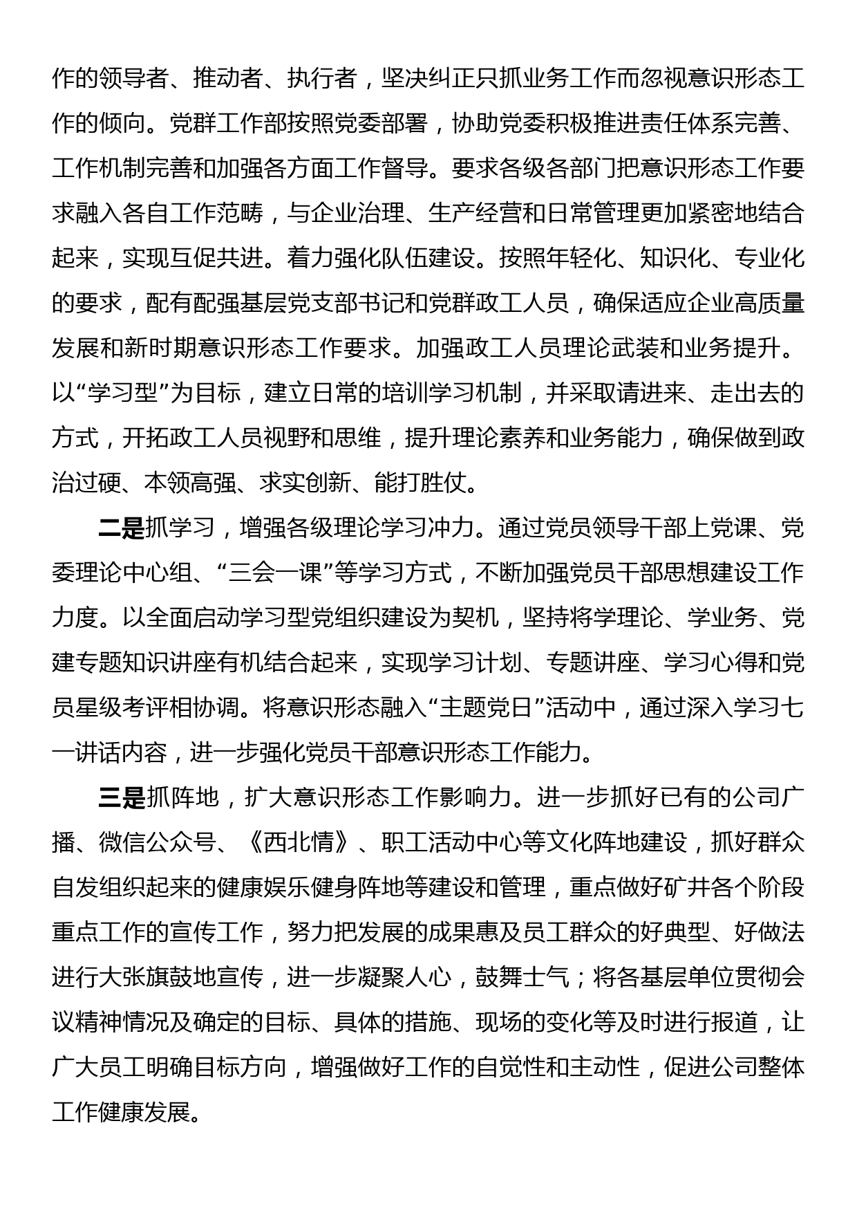 公司季度意识形态工作联席会议总结及内容_第2页