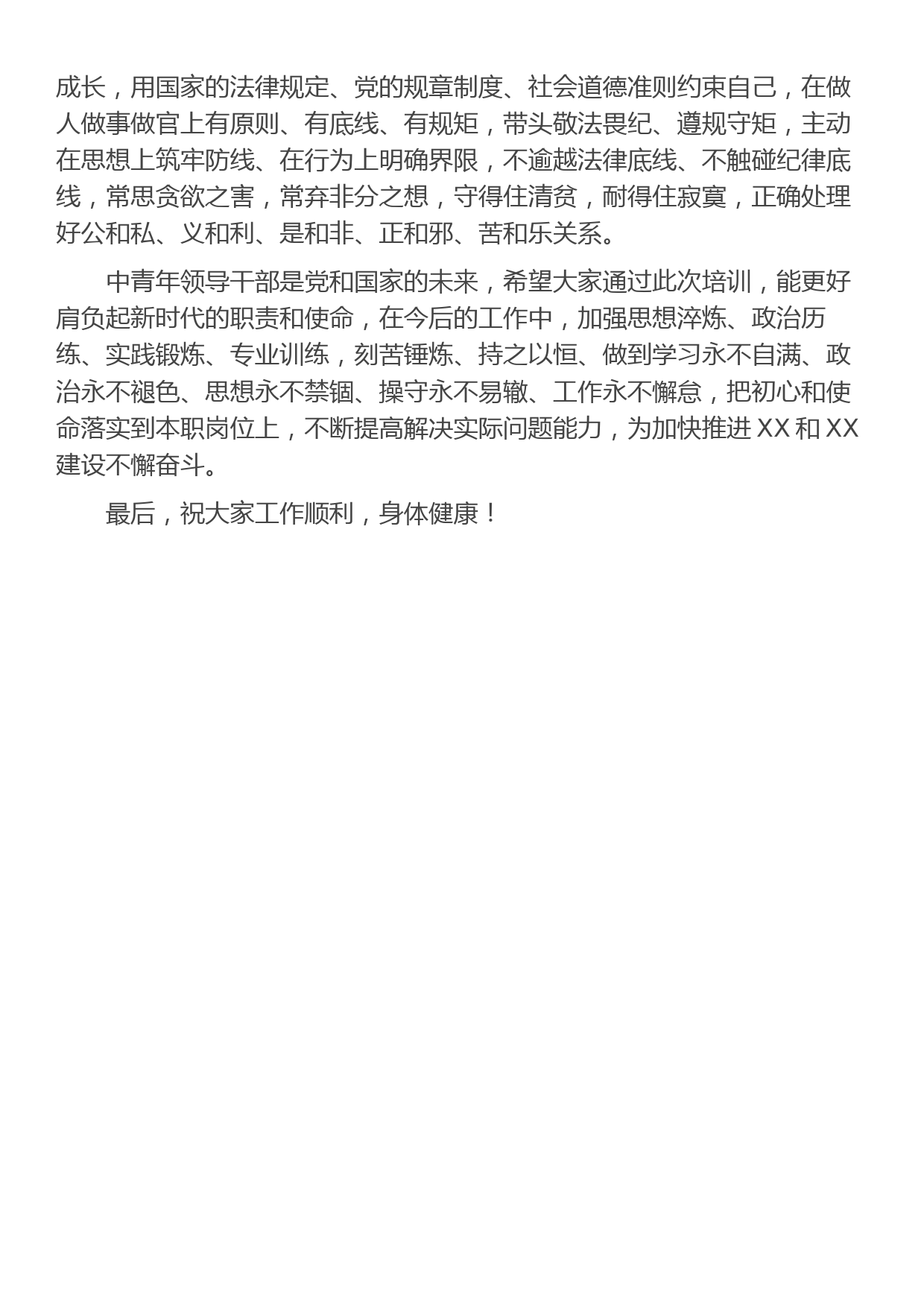 在中青年干部培训班结业仪式上的讲话_第3页