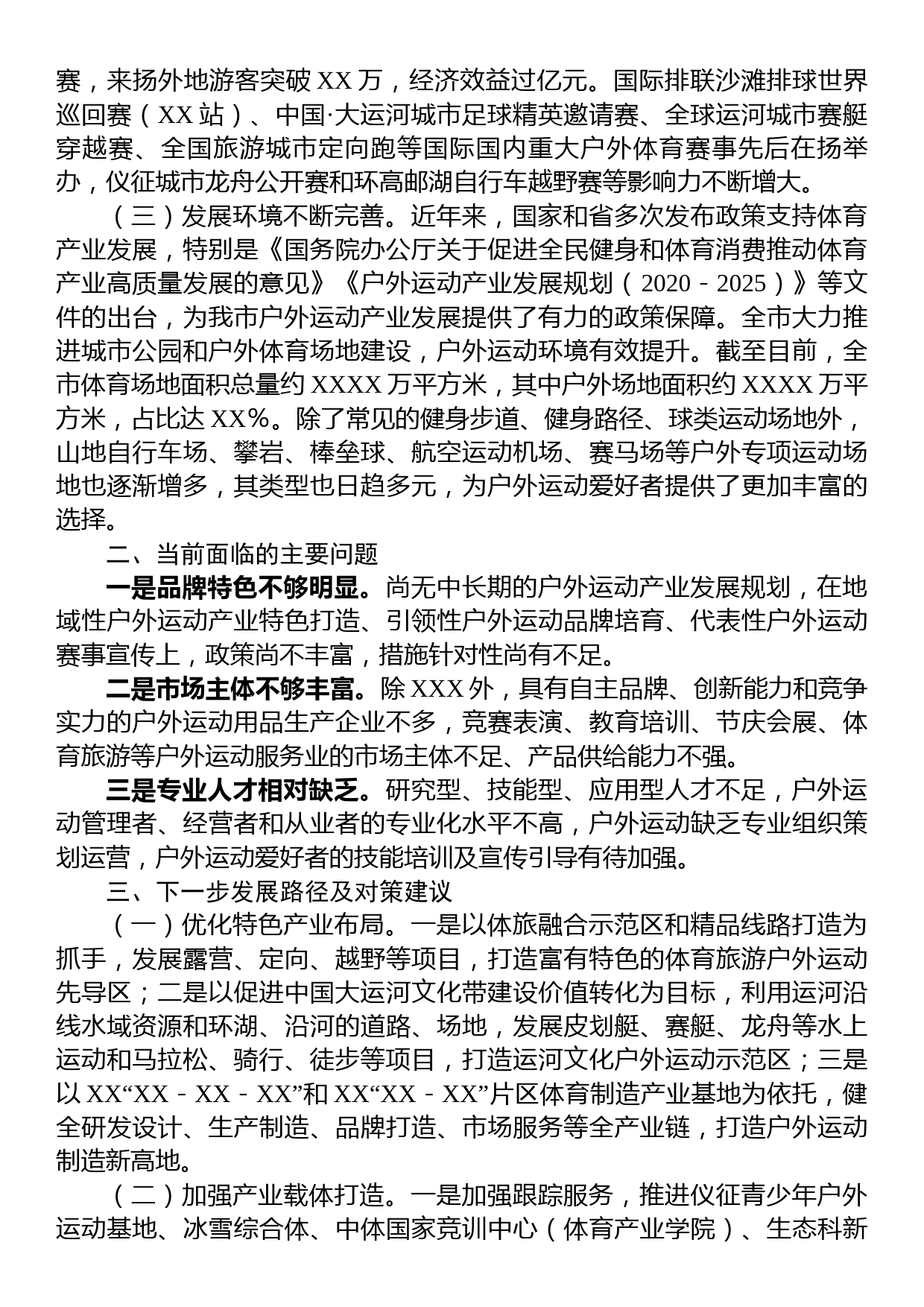 关于户外运动产业发展情况的调研报告_第2页