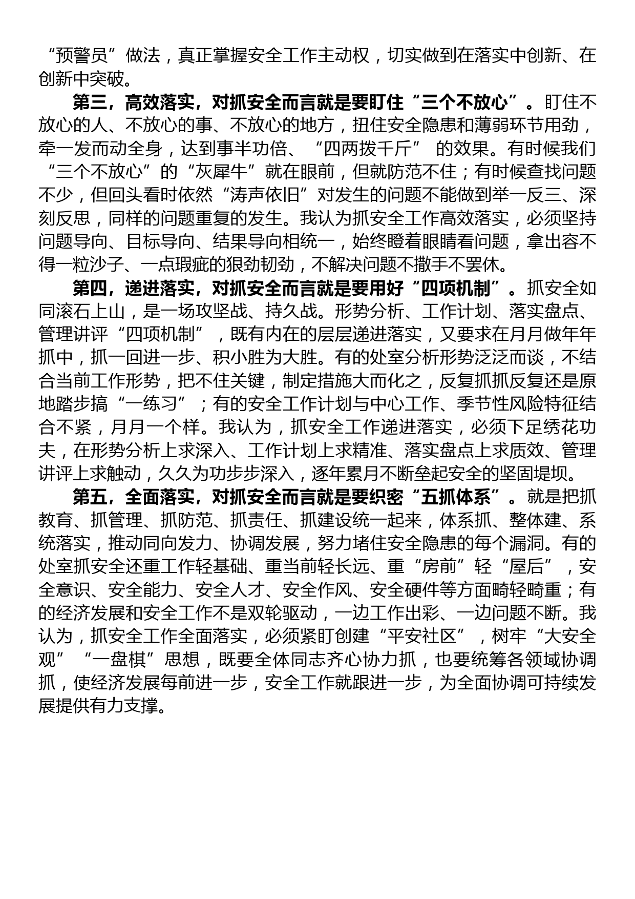 交流发言：把握抓落实时代内涵+推动保安全落地落实_第2页