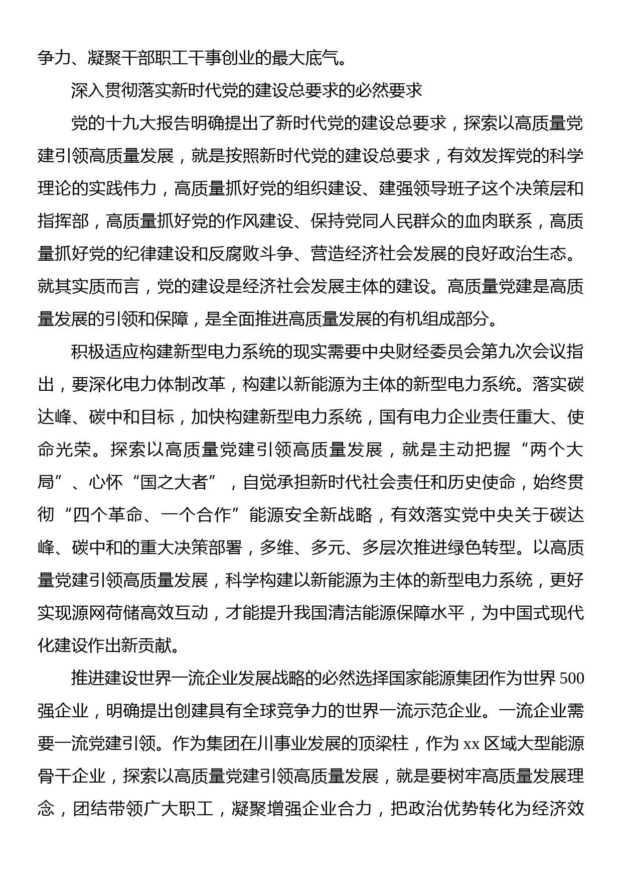 国有企业高质量党建引领高质量发展的实践探索（集团公司）_第2页