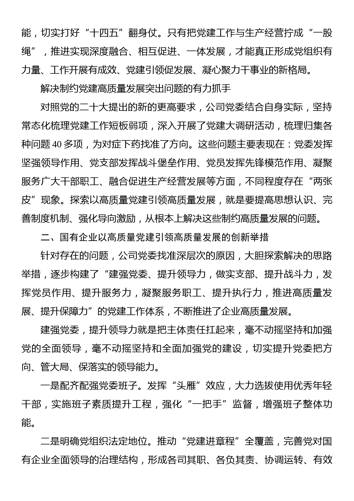 国有企业高质量党建引领高质量发展的实践探索（集团公司）_第3页