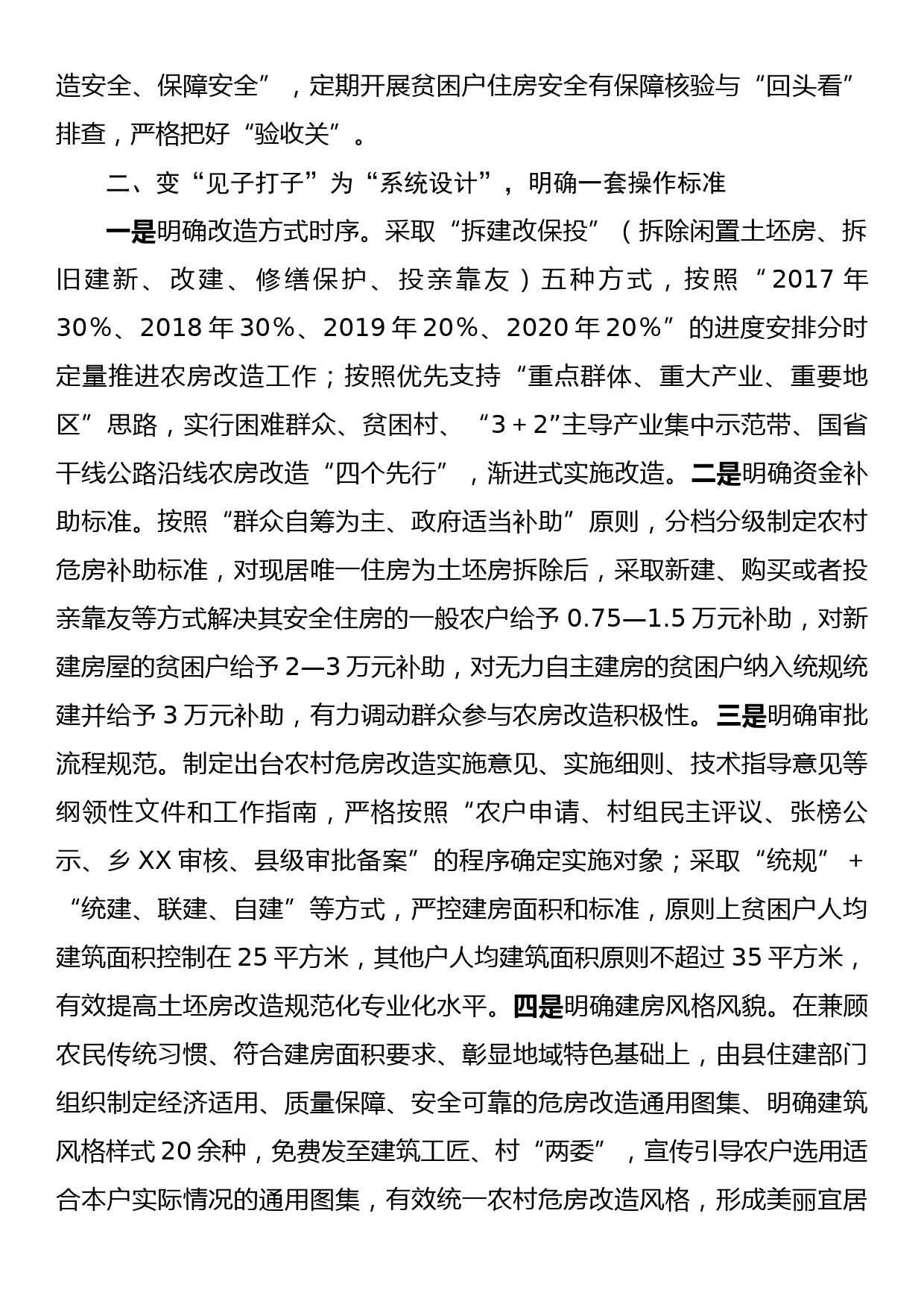 某县农村危房改造经验做法材料_第2页