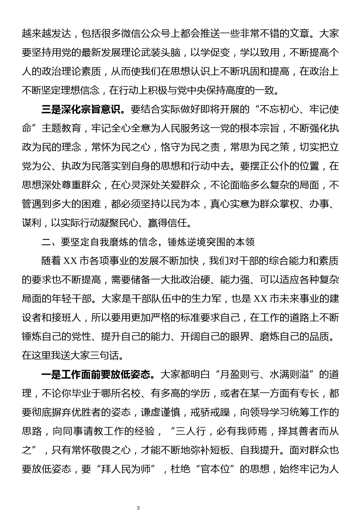 组织部长在年轻干部和选调生培训班结业仪式上的讲话_第3页