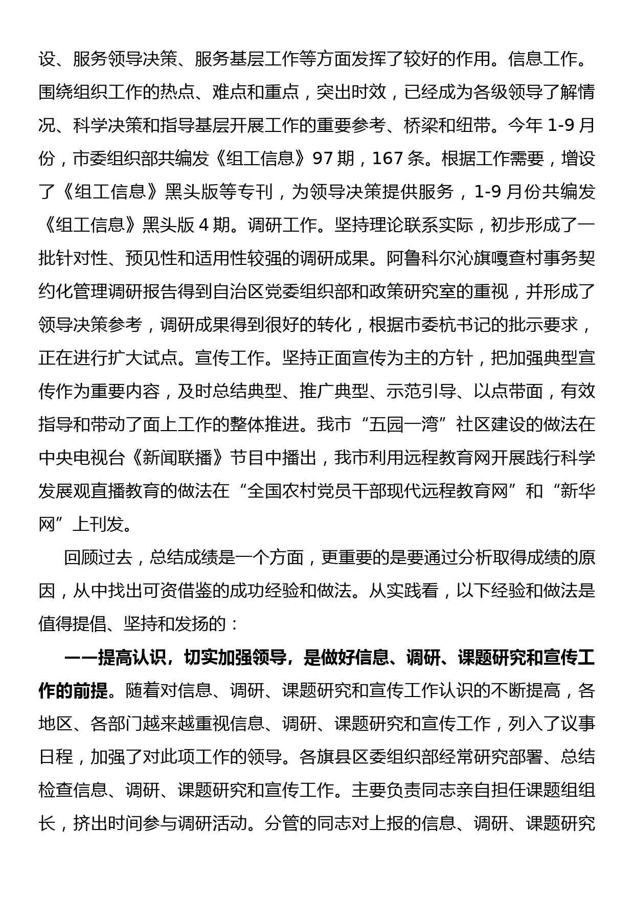 组织部副部长在全市组织系统信息、调研、课题研究和宣传工作培训班结束时的讲话_第2页