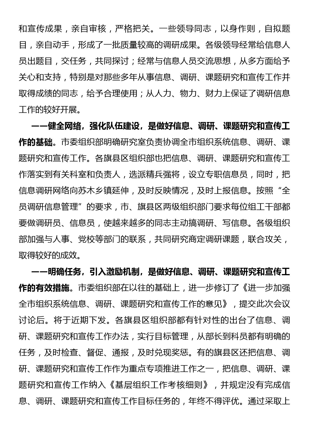 组织部副部长在全市组织系统信息、调研、课题研究和宣传工作培训班结束时的讲话_第3页