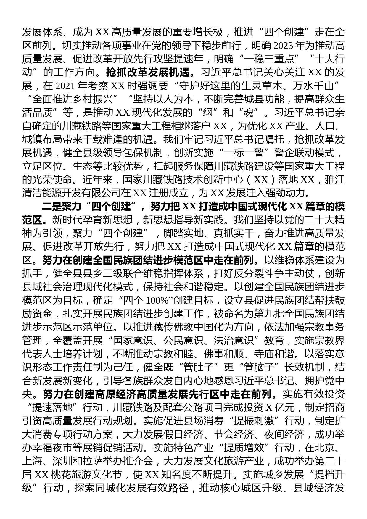 县委书记在全市县处级干部专题读书班上的研讨发言材料_第2页