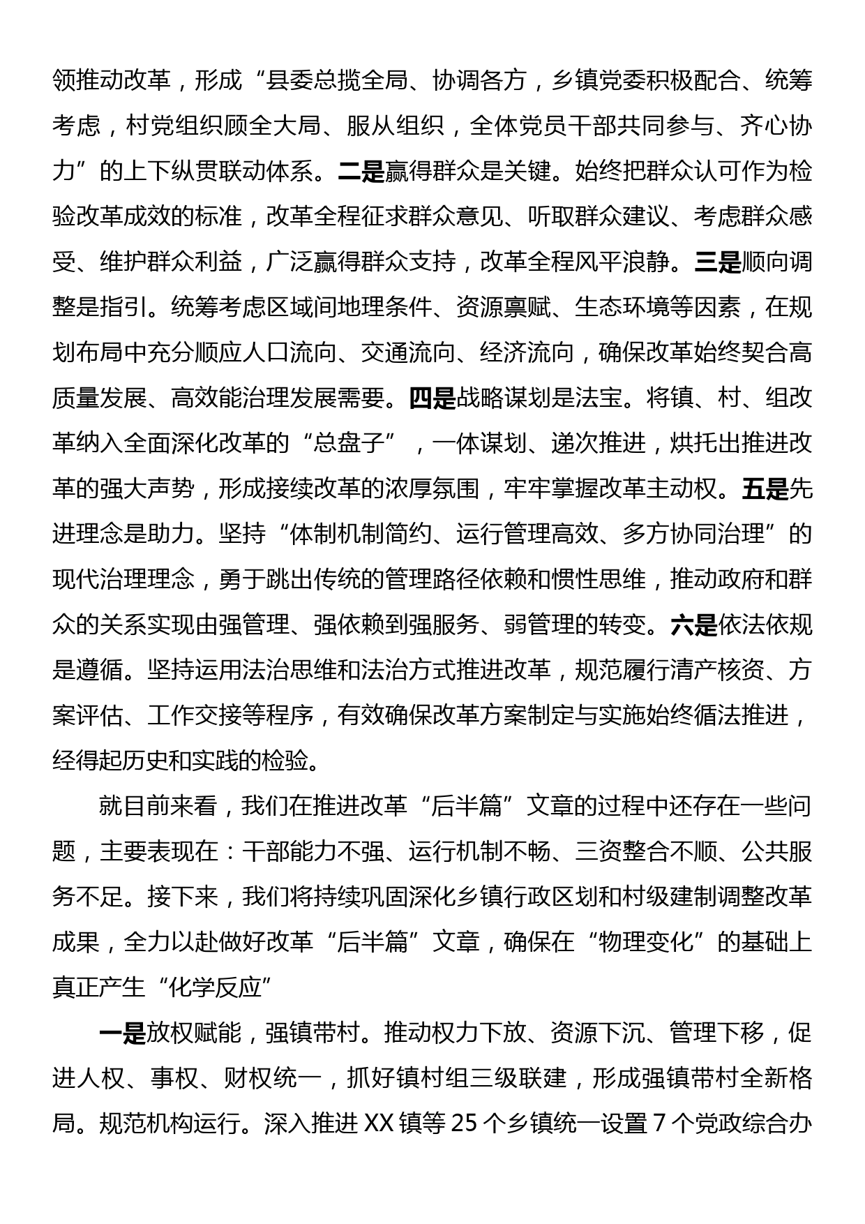 乡镇行政区划和村级建制调整改革工作情况汇报_第3页