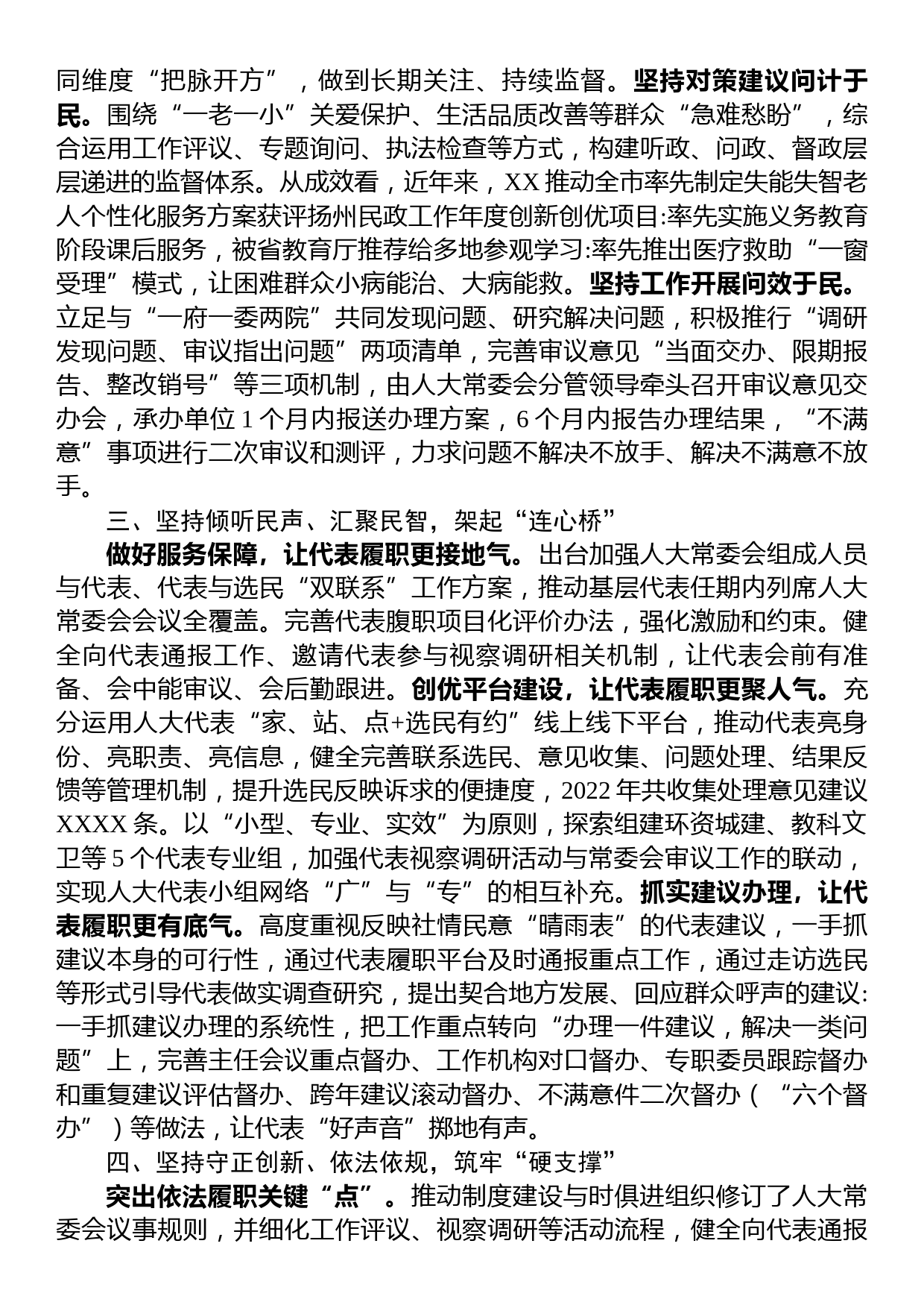 在2023年全市全过程人民民主实践基地建设推进会上的汇报发言_第2页