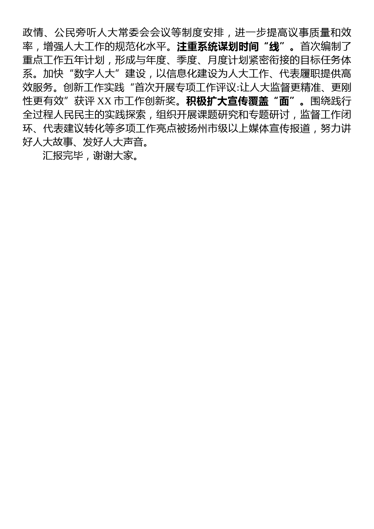 在2023年全市全过程人民民主实践基地建设推进会上的汇报发言_第3页