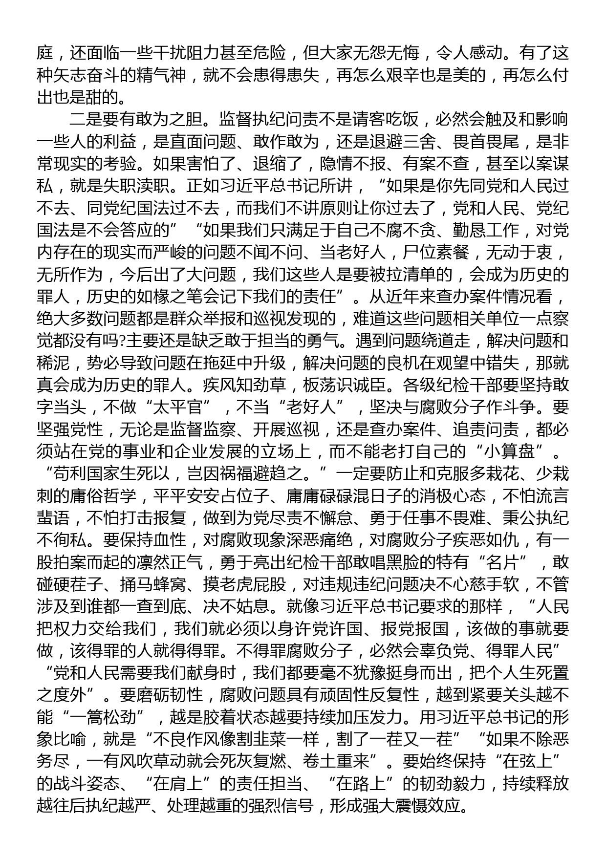 在纪检监察干部教育整顿研讨会上的学习研讨发言材料_第2页