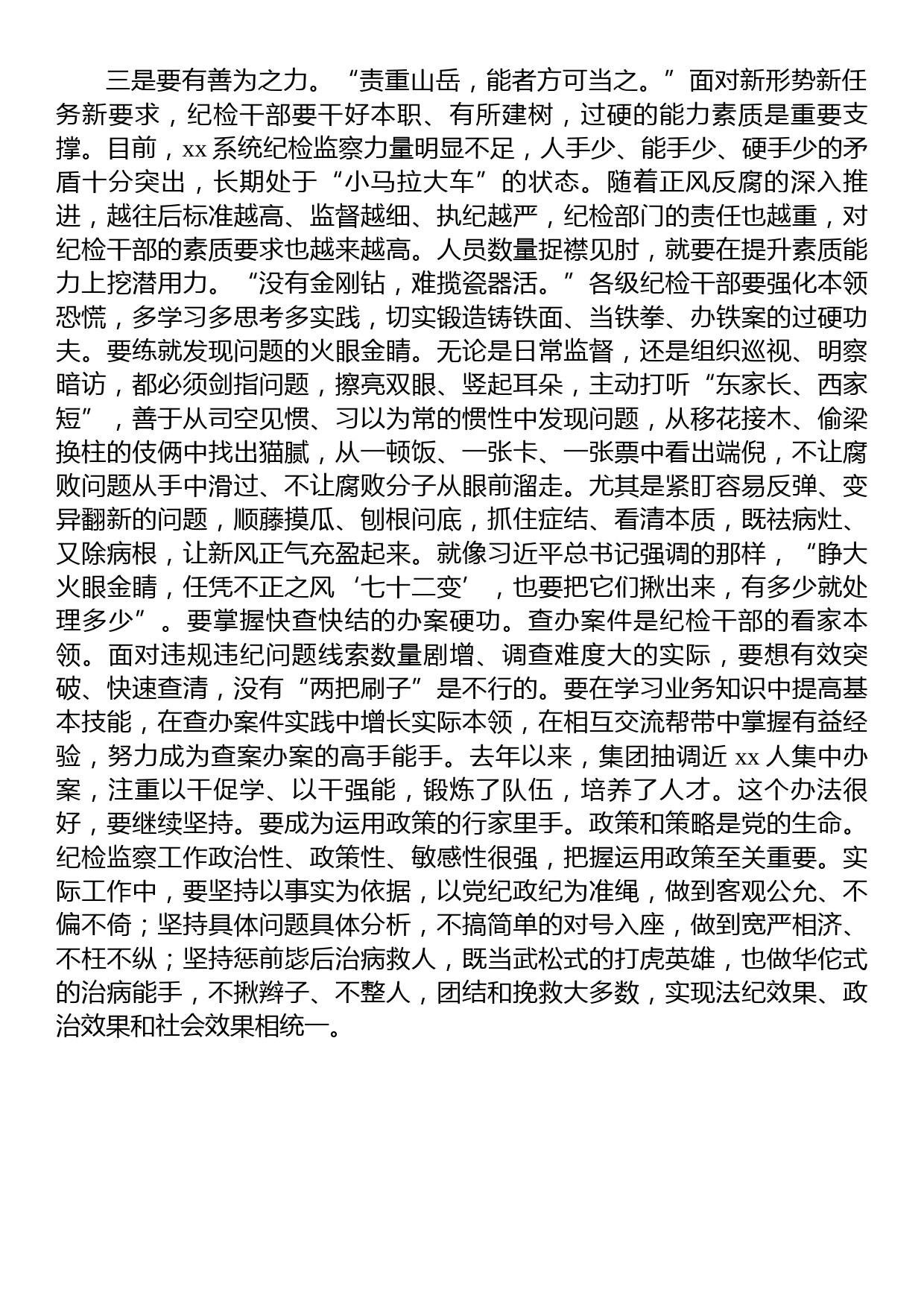 在纪检监察干部教育整顿研讨会上的学习研讨发言材料_第3页