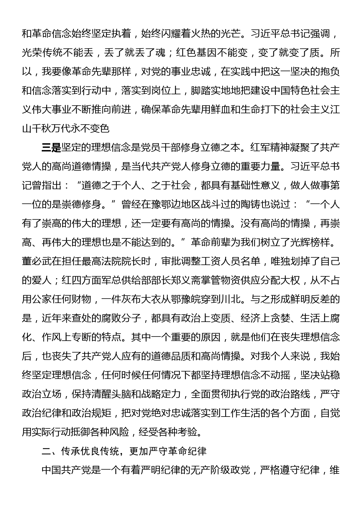 在开展革命传统教育专题讨论会上的发言_第2页