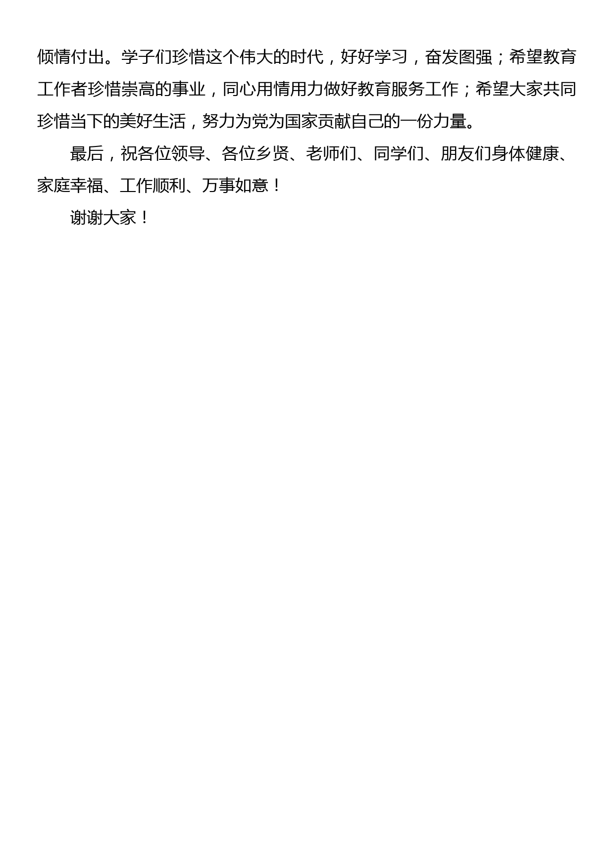 镇委书记在XX镇教育发展促进会2023年奖学助学大会上的讲话_第3页