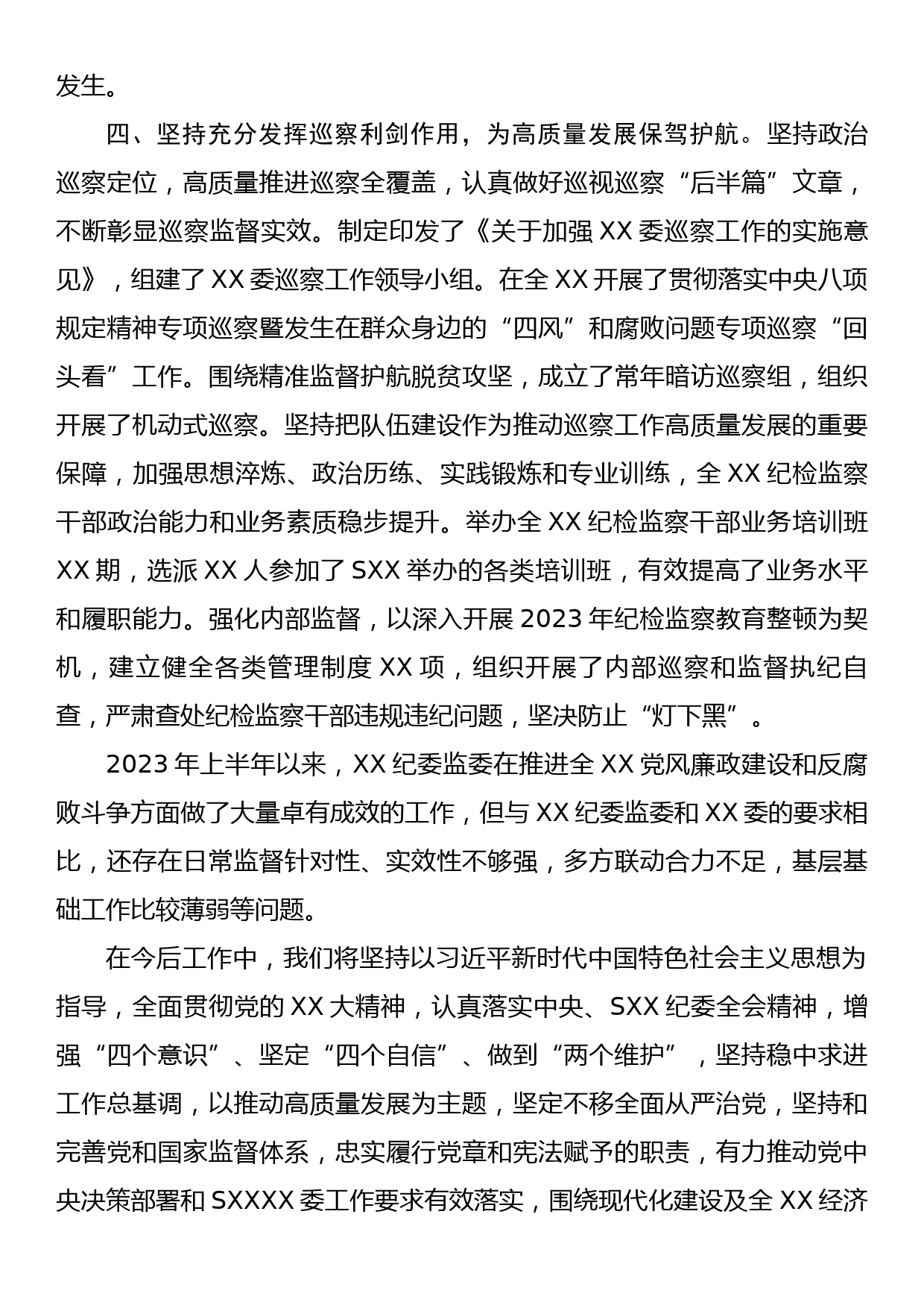 2023年上半年纪检监察和党风廉政工作情况总结_第3页