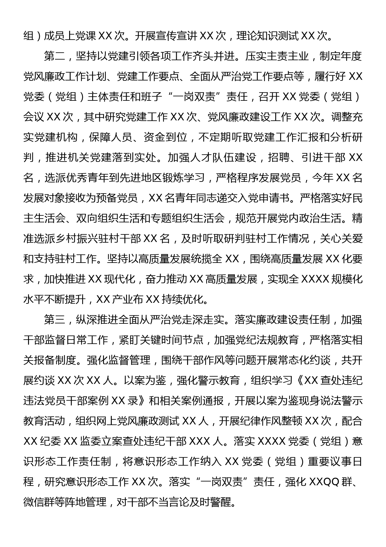 XX党委（党组）2023年上半年党建工作总结报告_第2页