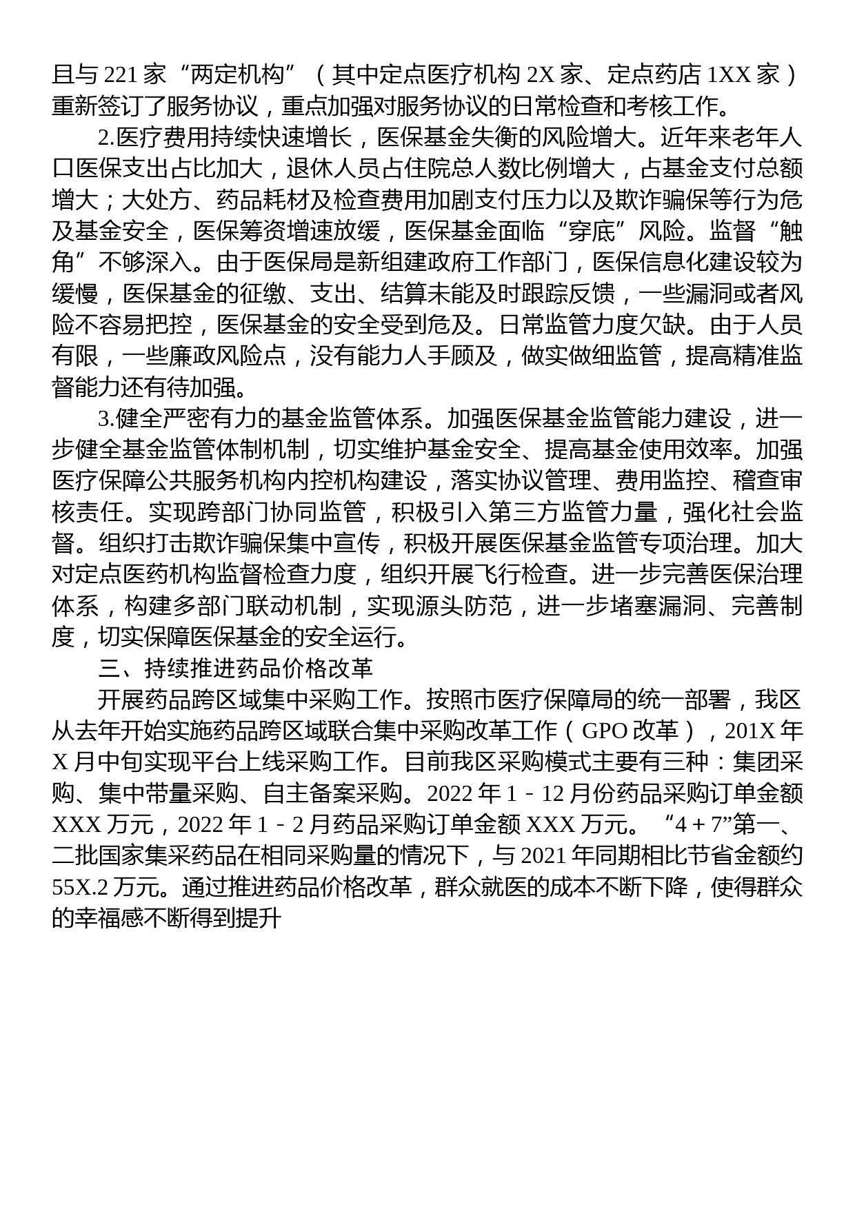 XX区关于医疗保障重大改革推进情况调研汇报材料_第2页