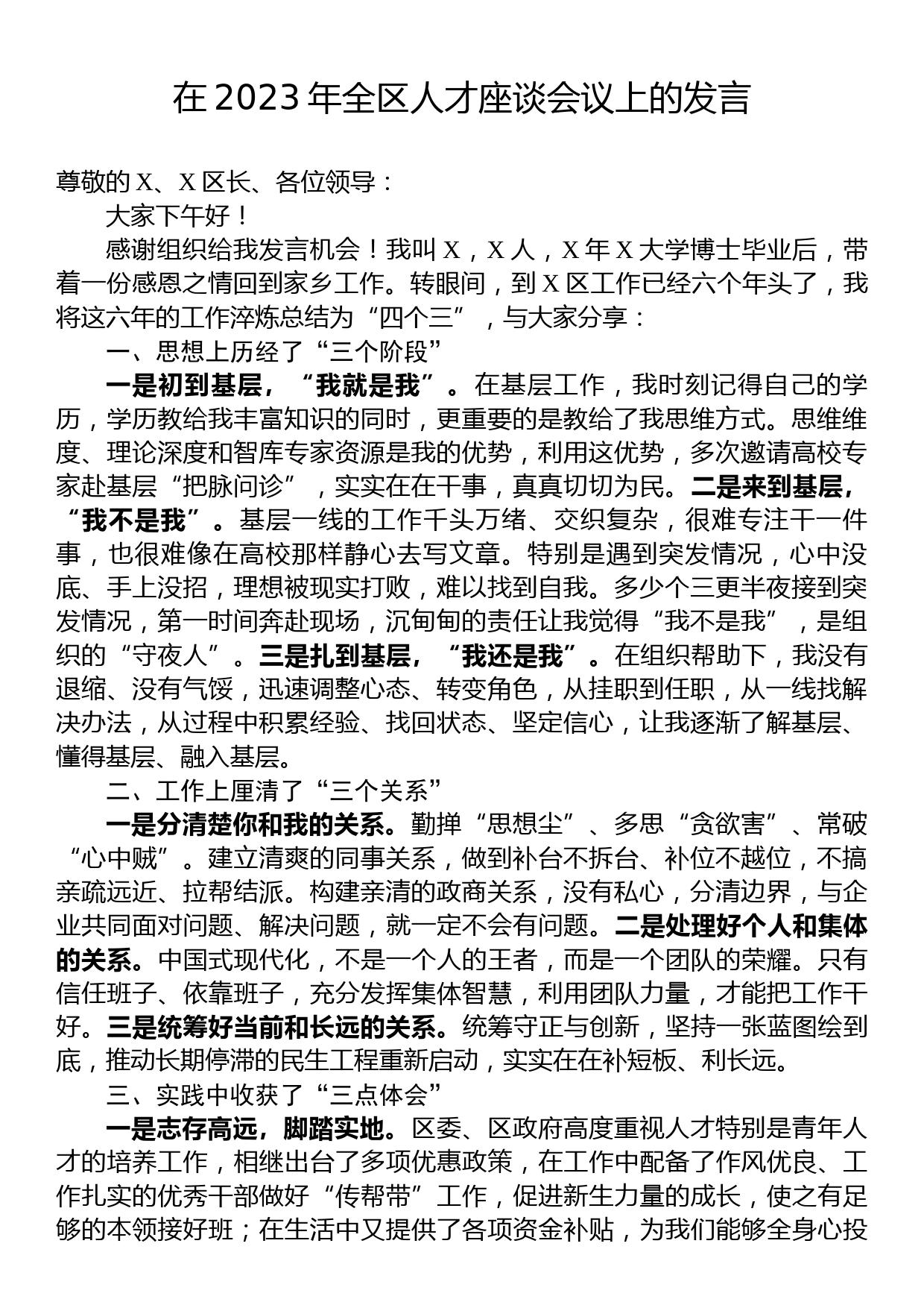 在2023年全区人才座谈会议上的发言_第1页