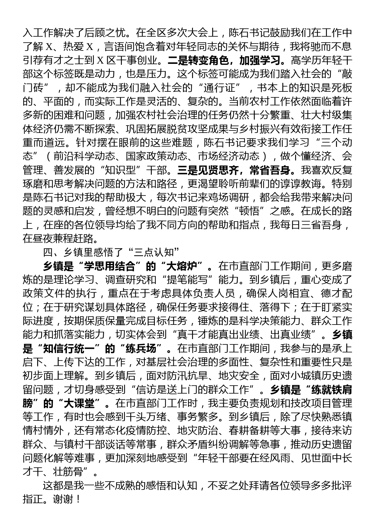 在2023年全区人才座谈会议上的发言_第2页