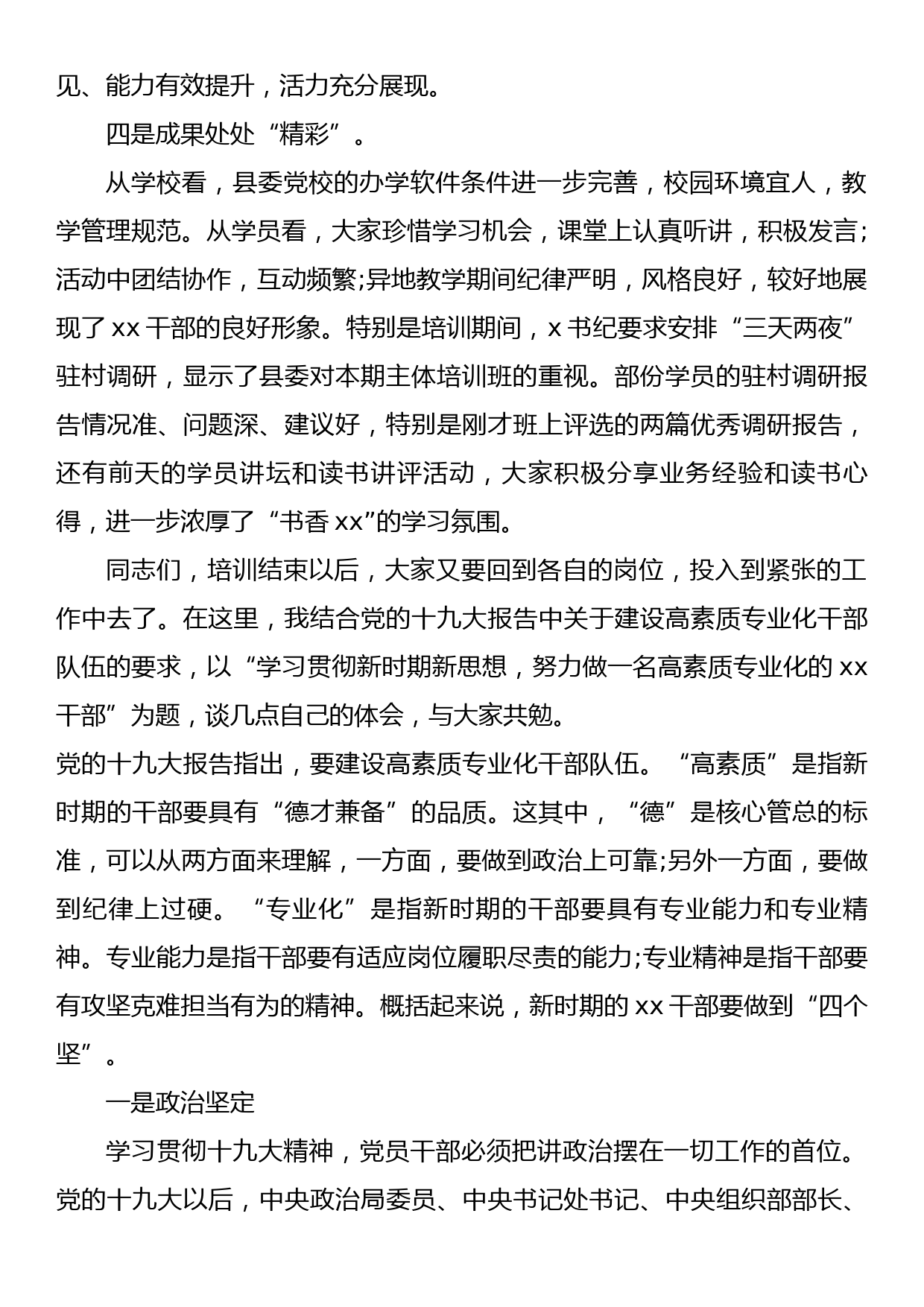 党员培训班结业领导讲话稿_第2页