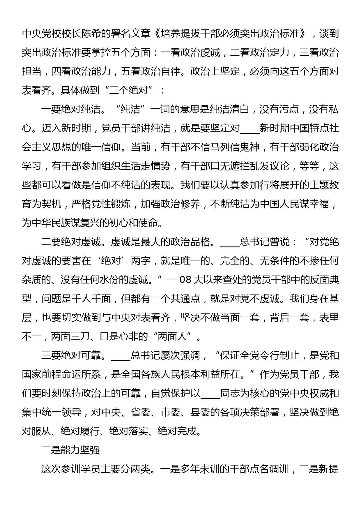 党员培训班结业领导讲话稿_第3页