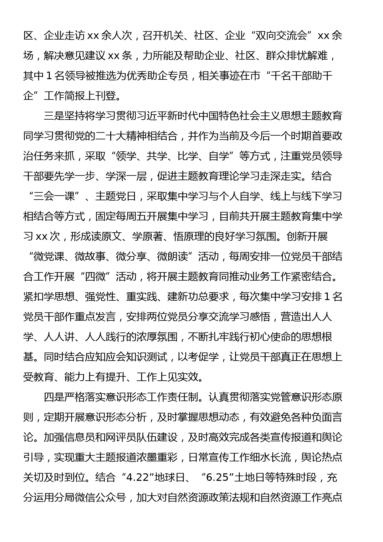 2023年上半年党建工作总结暨下半年工作计划_第3页