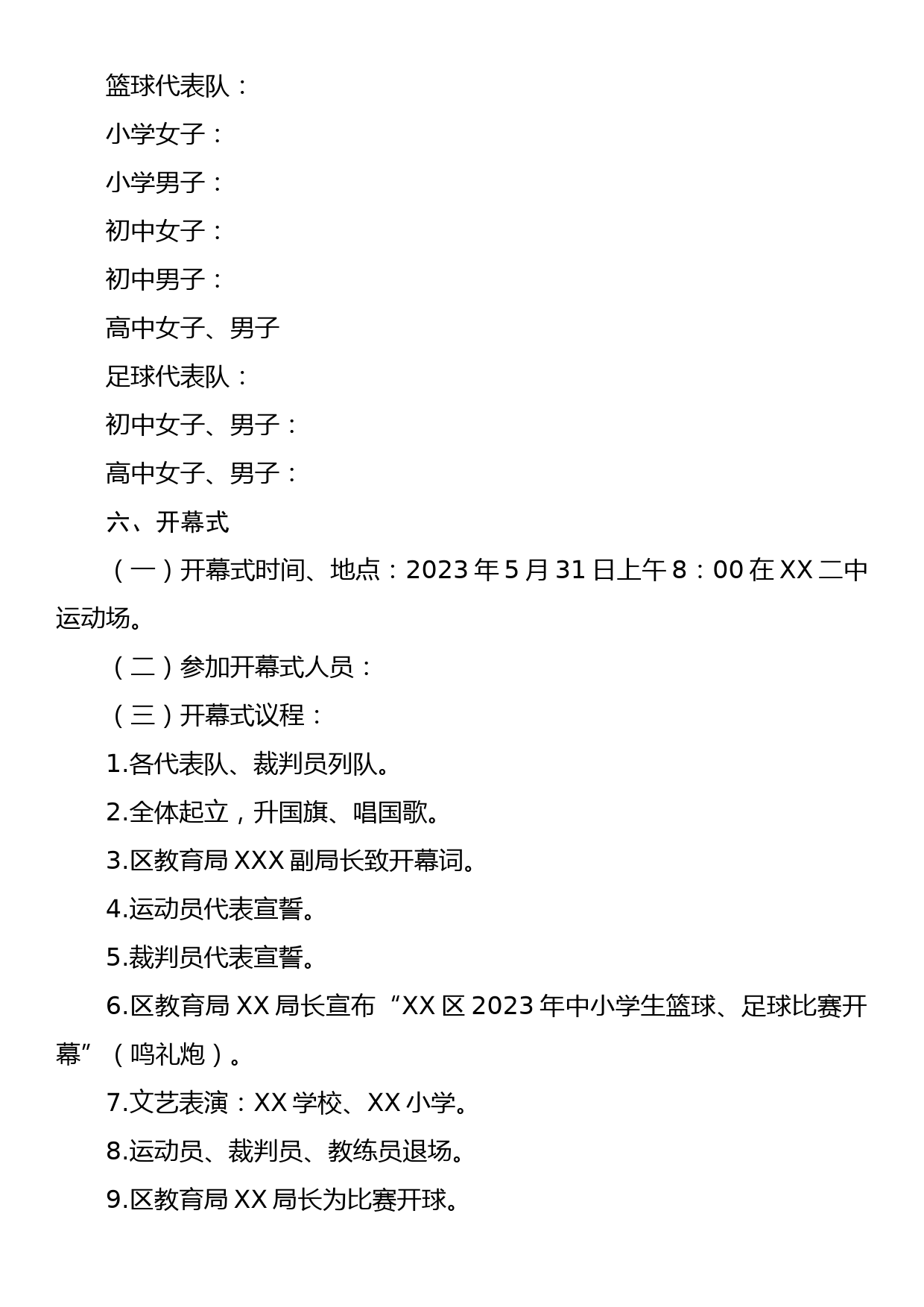 2023年中小学生篮球足球比赛工作实施方案_第2页