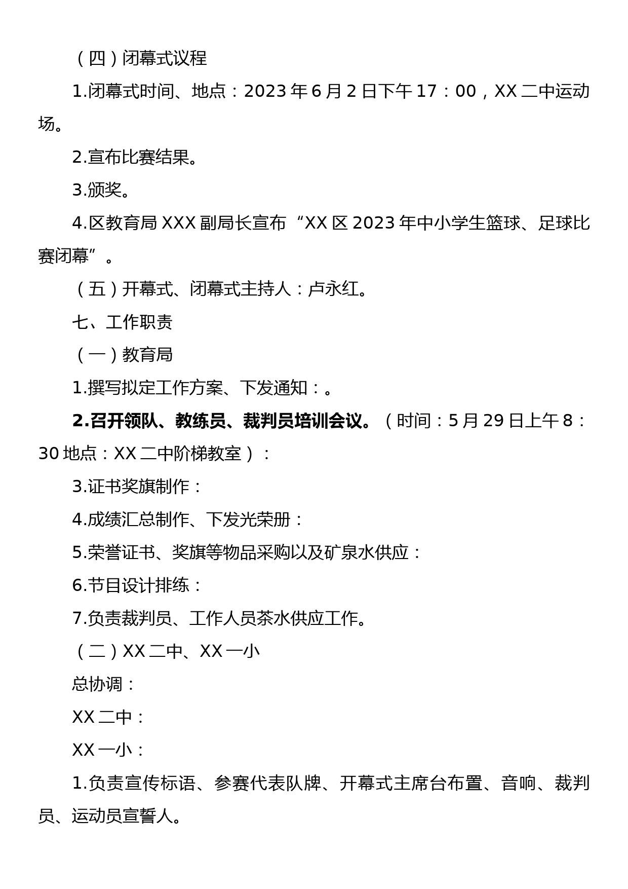 2023年中小学生篮球足球比赛工作实施方案_第3页