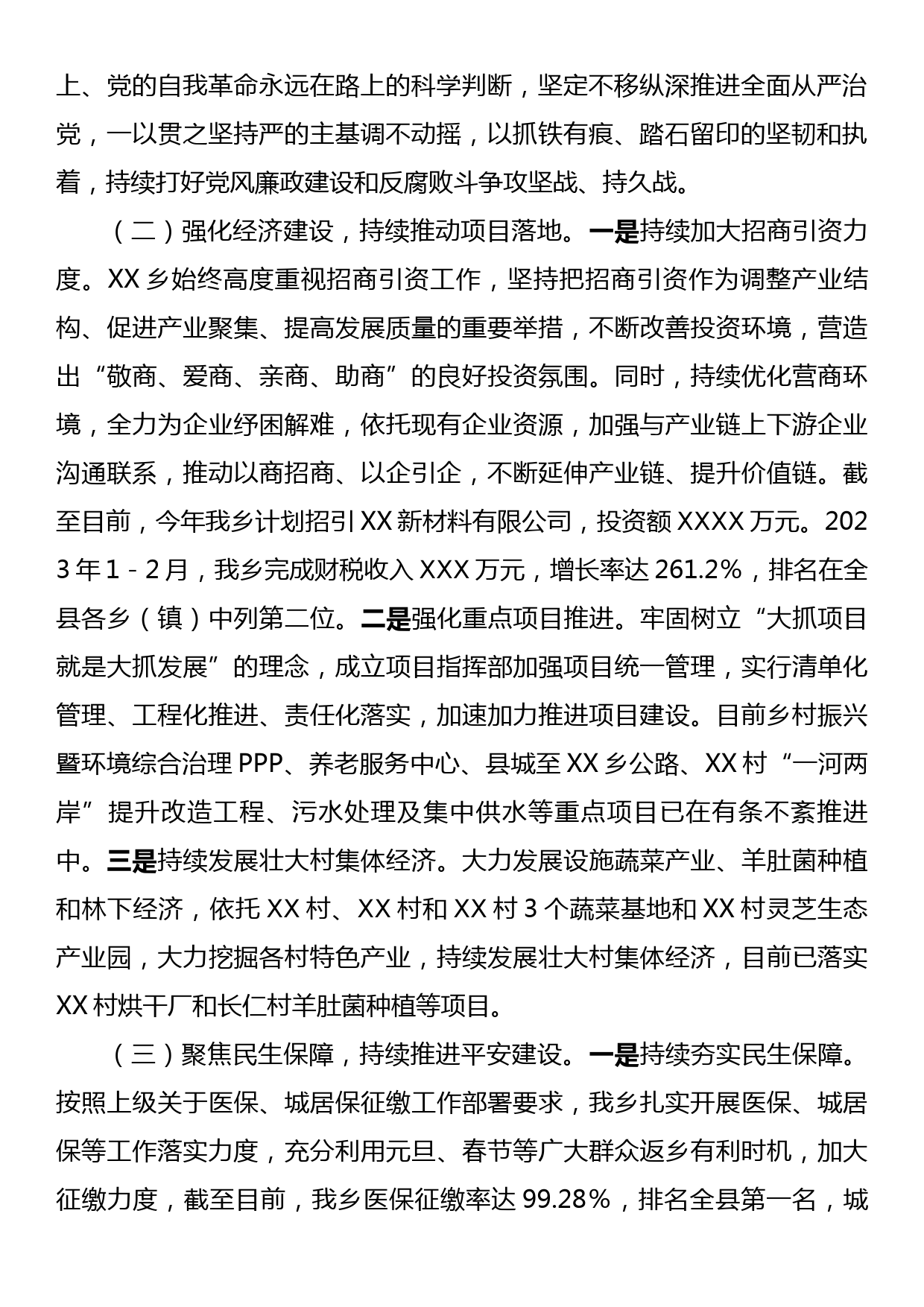 XX乡2023年第一季度工作总结及下一步工作计划_第2页