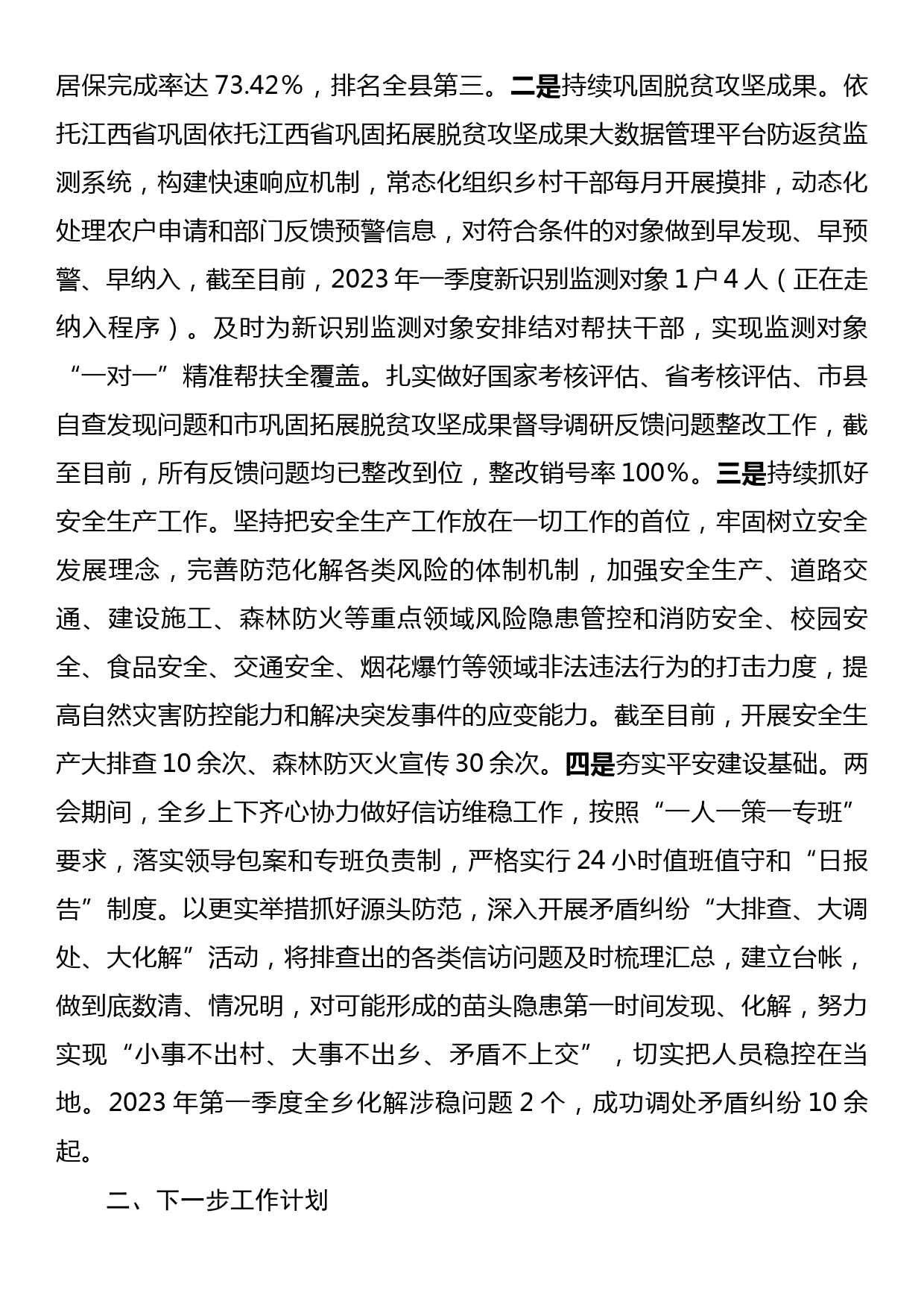 XX乡2023年第一季度工作总结及下一步工作计划_第3页