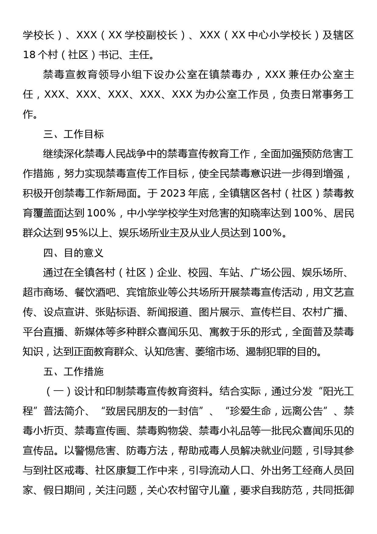 XX镇禁毒宣传教育工作实施方案_第2页