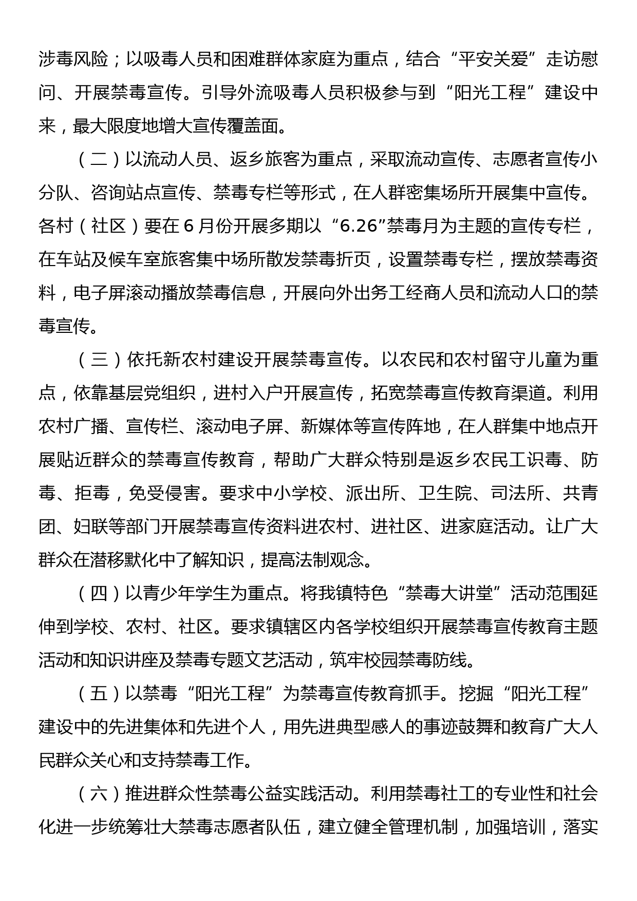 XX镇禁毒宣传教育工作实施方案_第3页