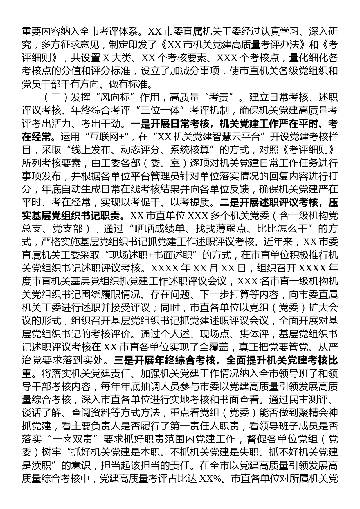 关于健全和完善机关党建考核评价工作的调研报告_第2页