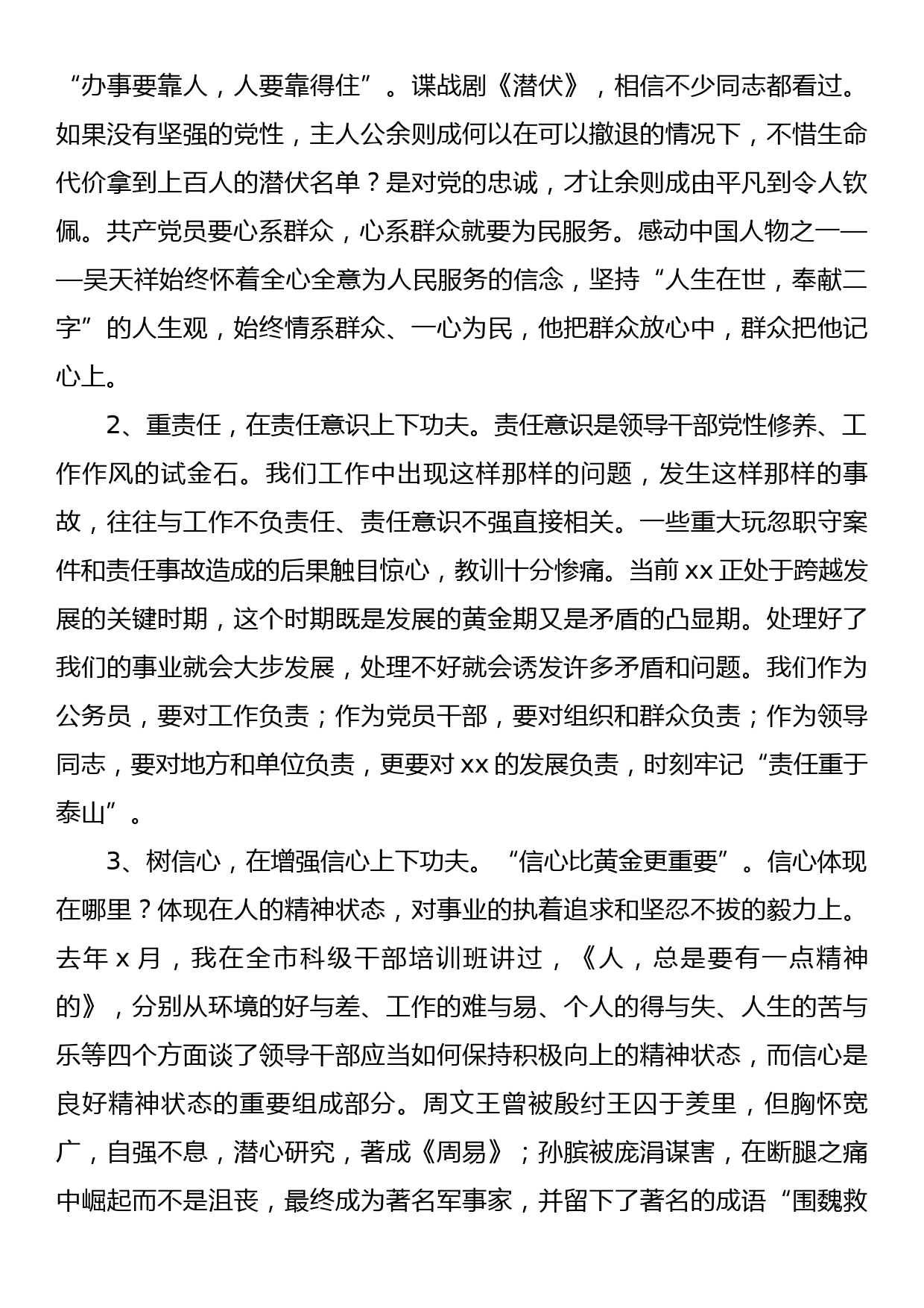 干部培训班结业仪式领导讲话2篇_第2页