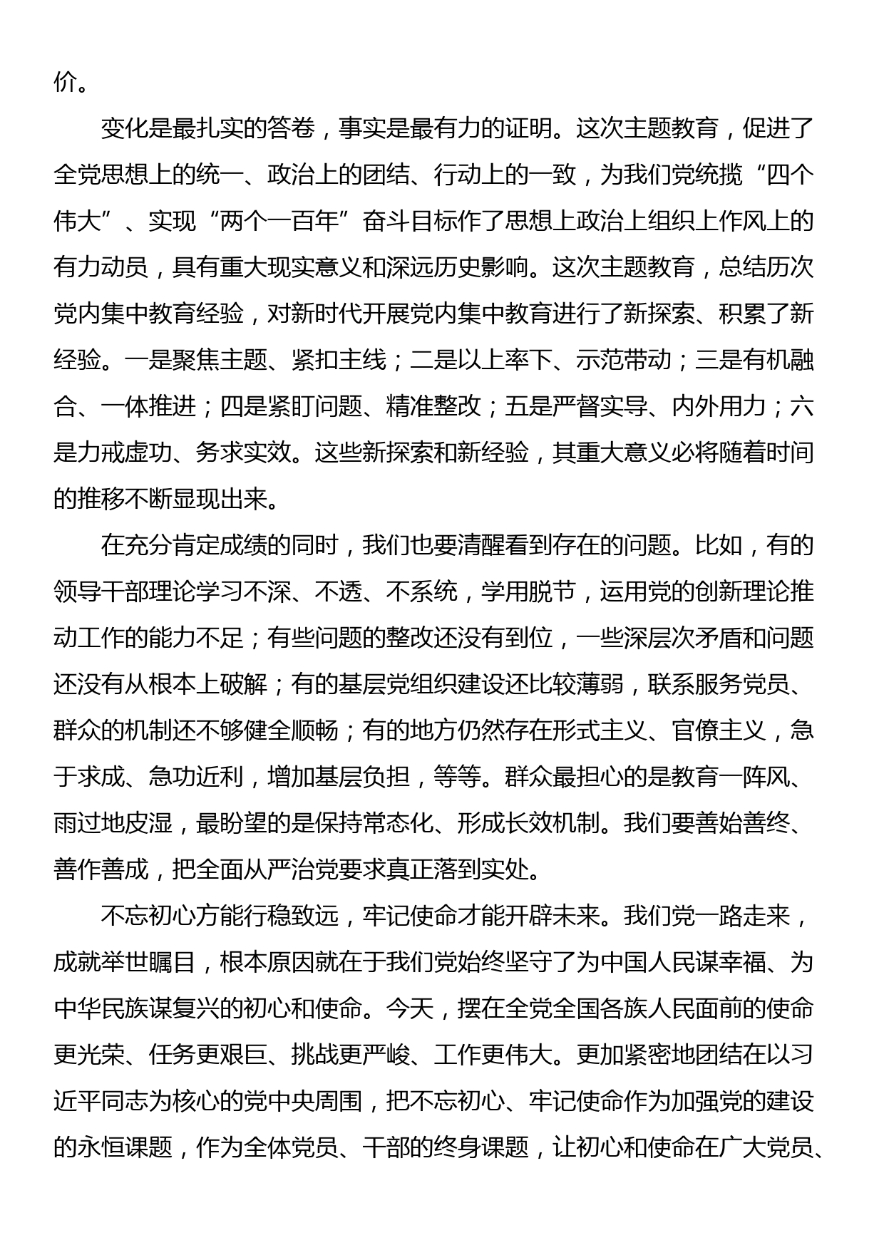 主题教育评论文章：新时代党的自我革命的生动实践_第2页