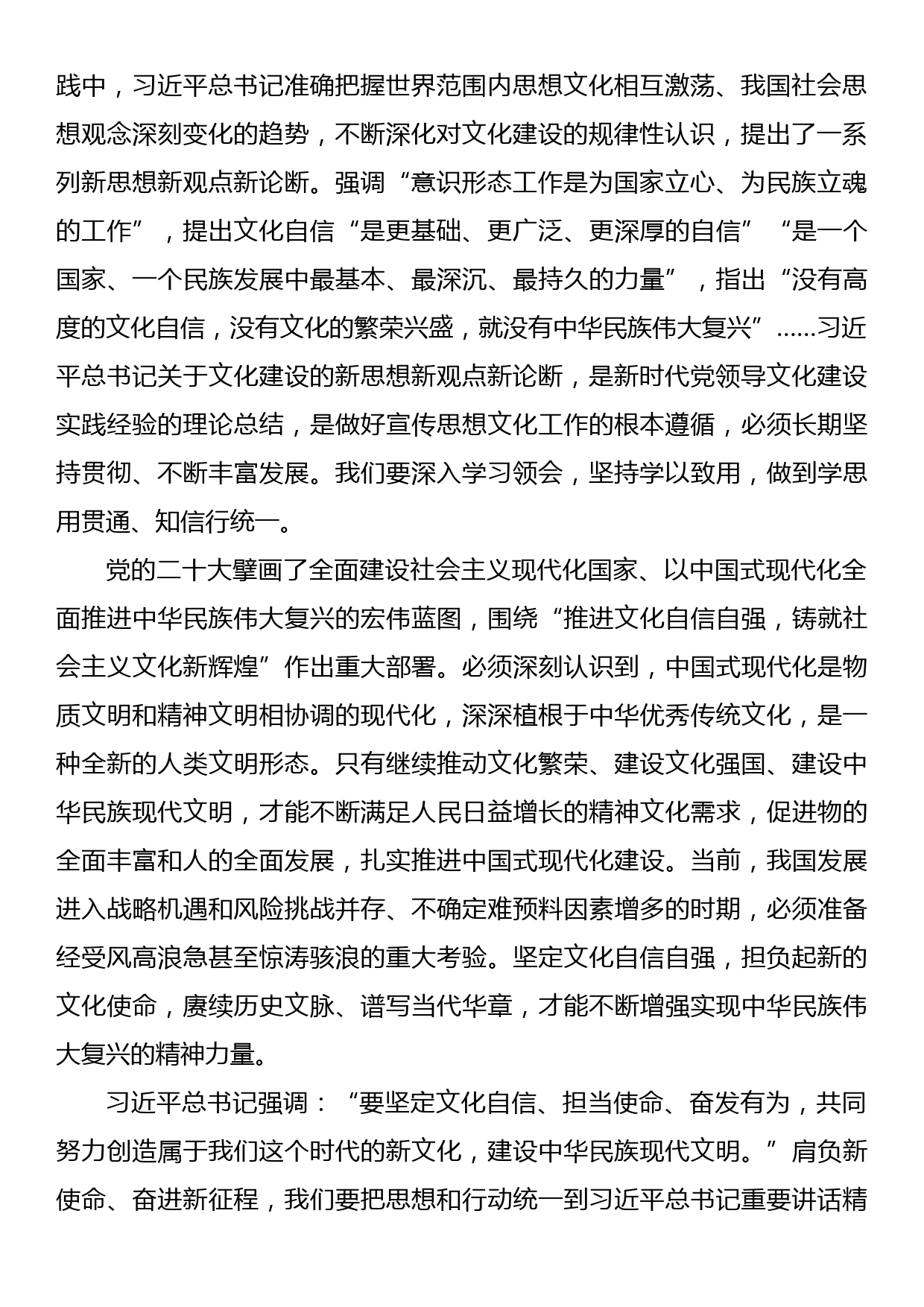 努力建设中华民族现代文明——论学习贯彻习近平总书记在文化传承发展座谈会上重要讲话_第2页