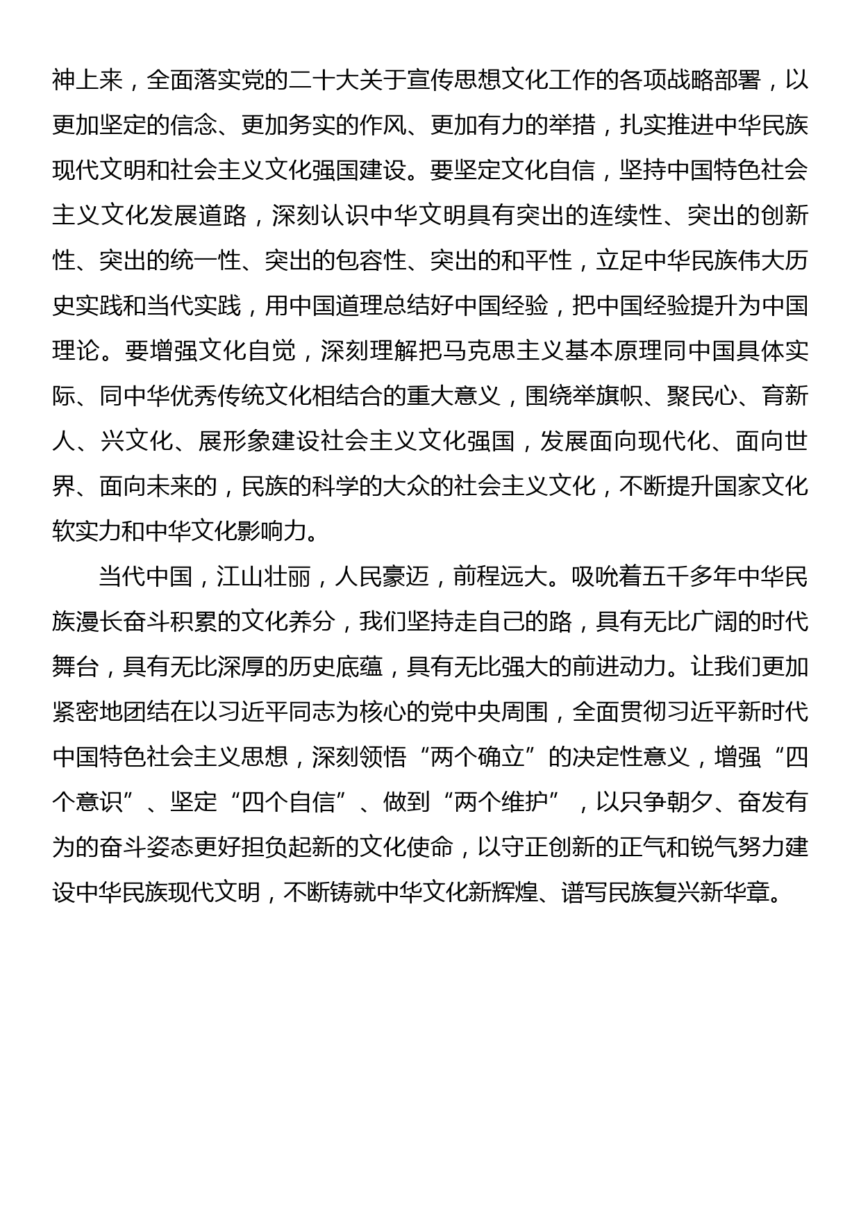 努力建设中华民族现代文明——论学习贯彻习近平总书记在文化传承发展座谈会上重要讲话_第3页