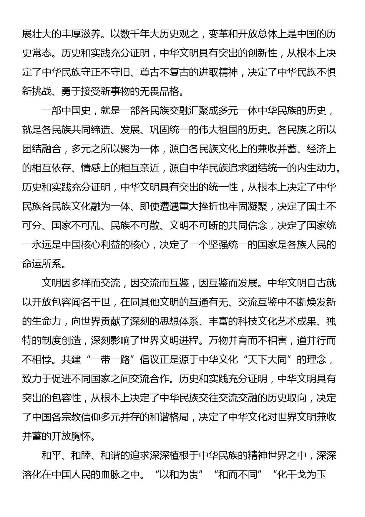 深刻把握中华文明的突出特性——论学习贯彻习近平总书记在文化传承发展座谈会上重要讲话_第2页