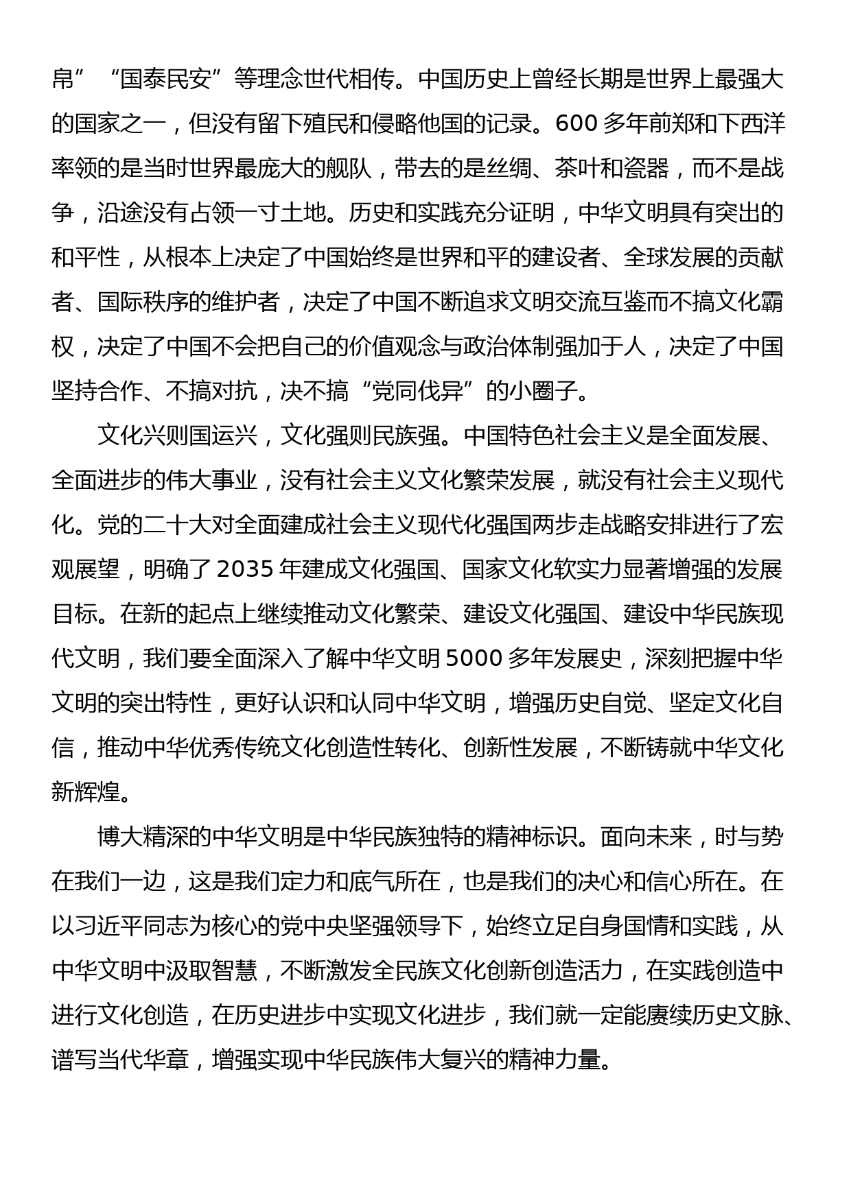 深刻把握中华文明的突出特性——论学习贯彻习近平总书记在文化传承发展座谈会上重要讲话_第3页